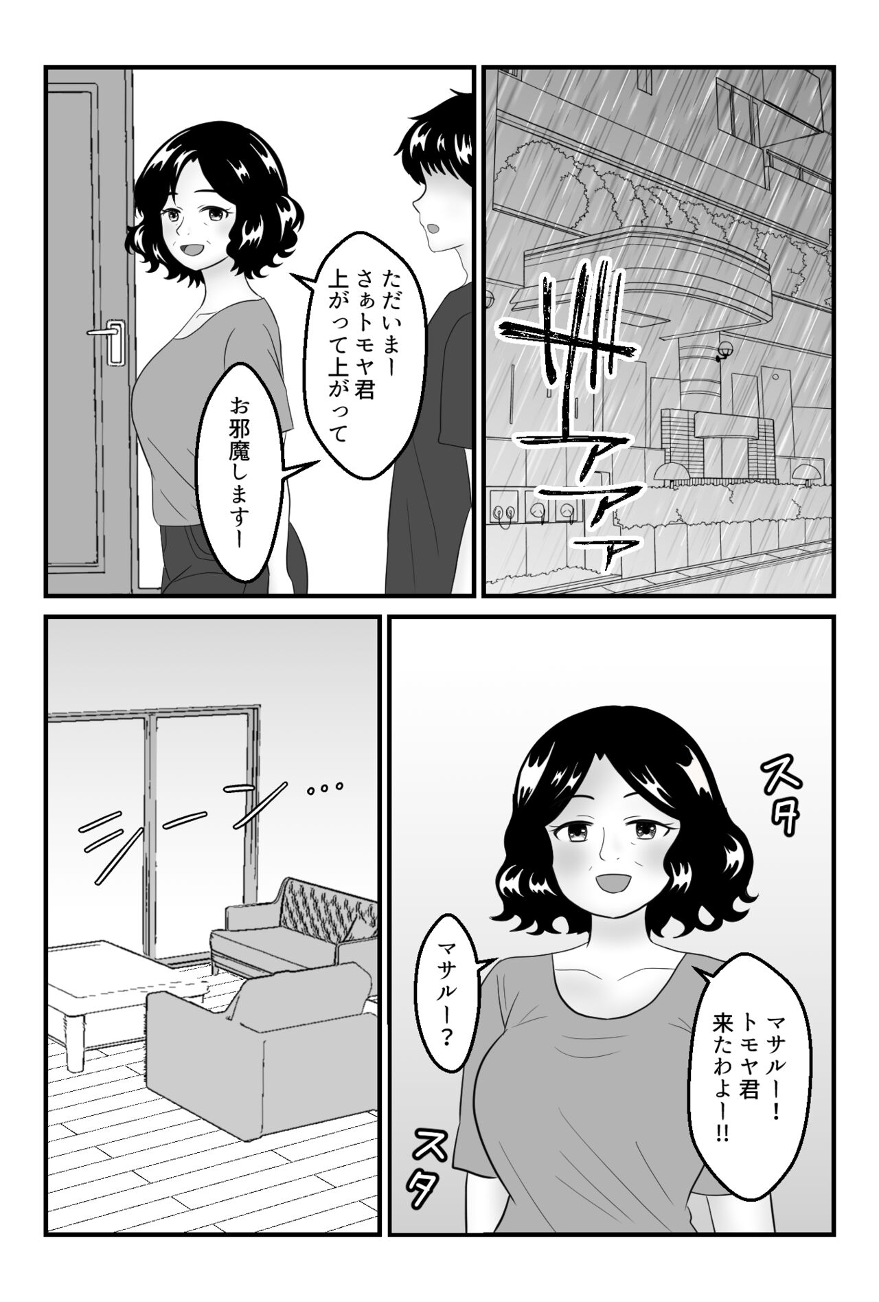 Tomodachi no Okaasan to Tsukiau Koto ni Narimashita ~Conveni Part Shuufu·Keiko~ page 10 full