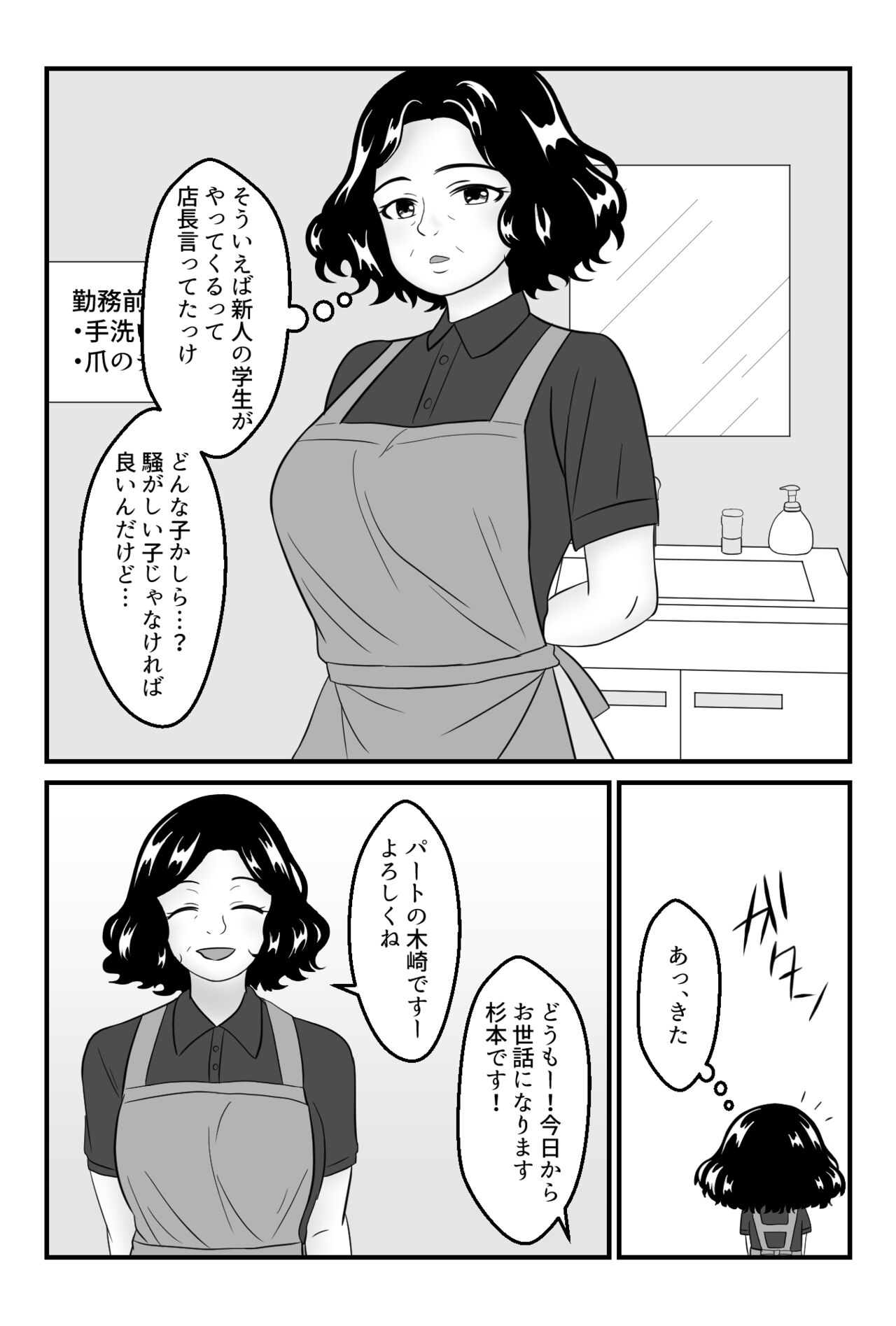 Tomodachi no Okaasan to Tsukiau Koto ni Narimashita ~Conveni Part Shuufu·Keiko~ page 2 full