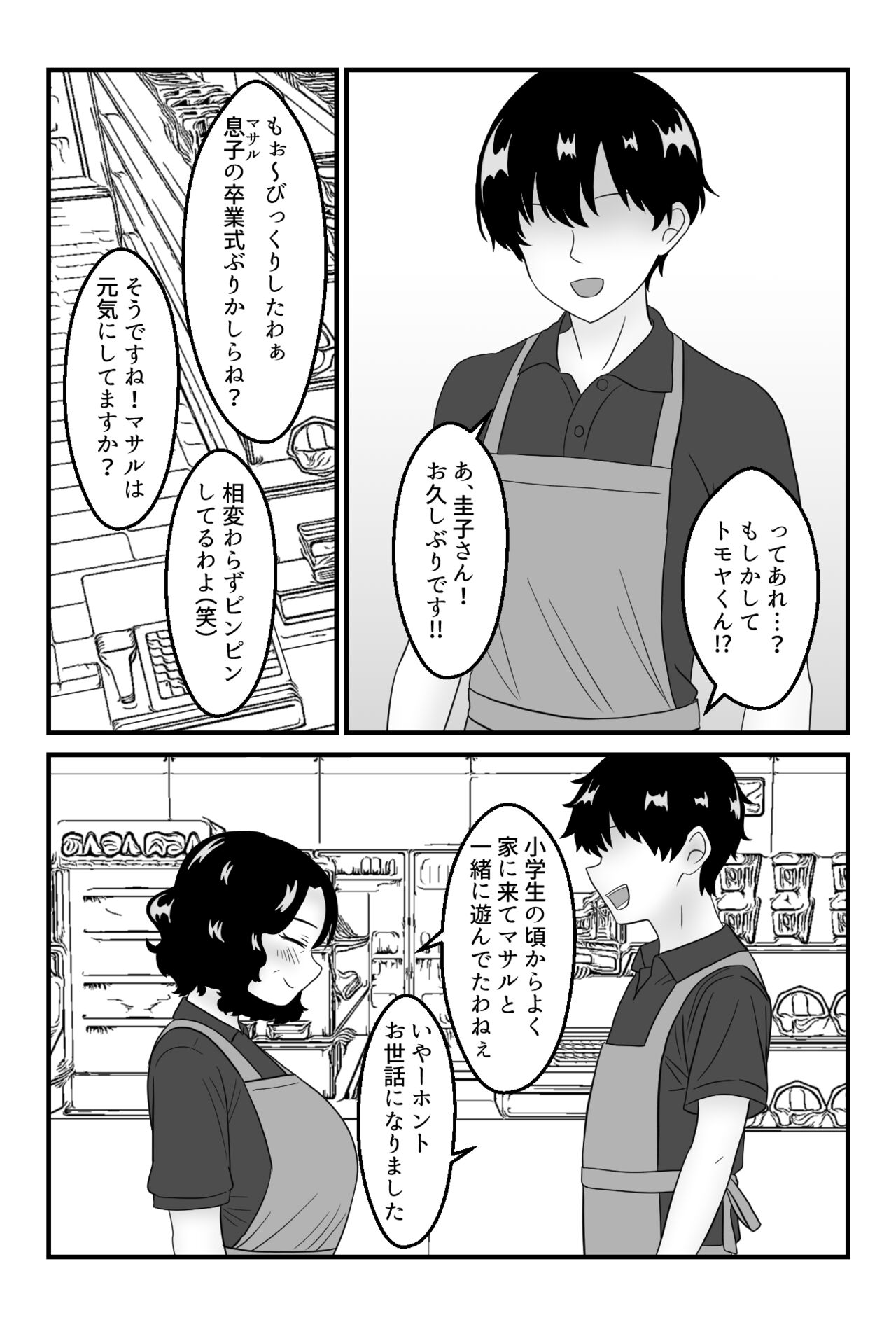 Tomodachi no Okaasan to Tsukiau Koto ni Narimashita ~Conveni Part Shuufu·Keiko~ page 3 full