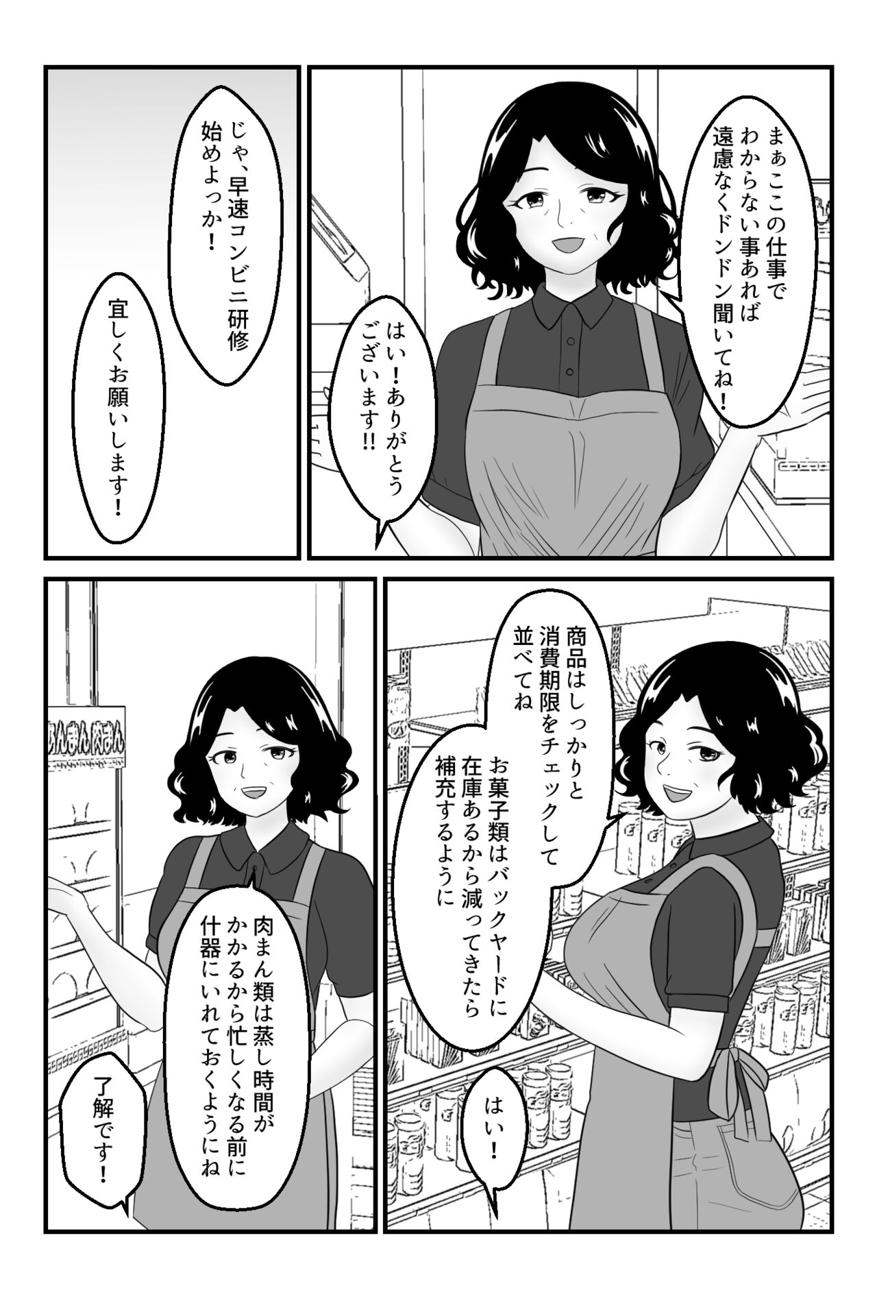 Tomodachi no Okaasan to Tsukiau Koto ni Narimashita ~Conveni Part Shuufu·Keiko~ page 4 full