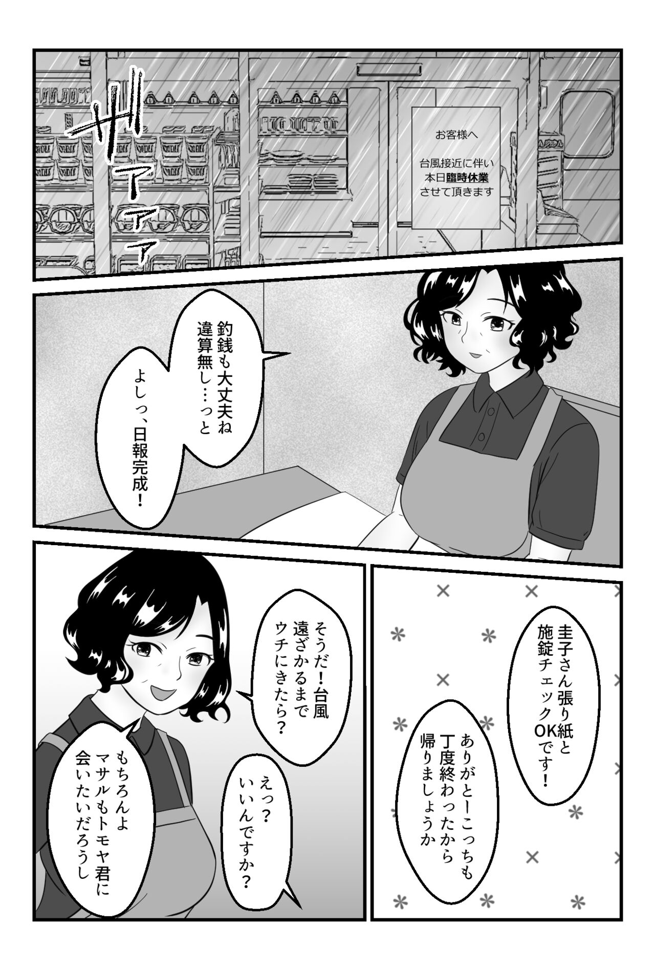 Tomodachi no Okaasan to Tsukiau Koto ni Narimashita ~Conveni Part Shuufu·Keiko~ page 9 full