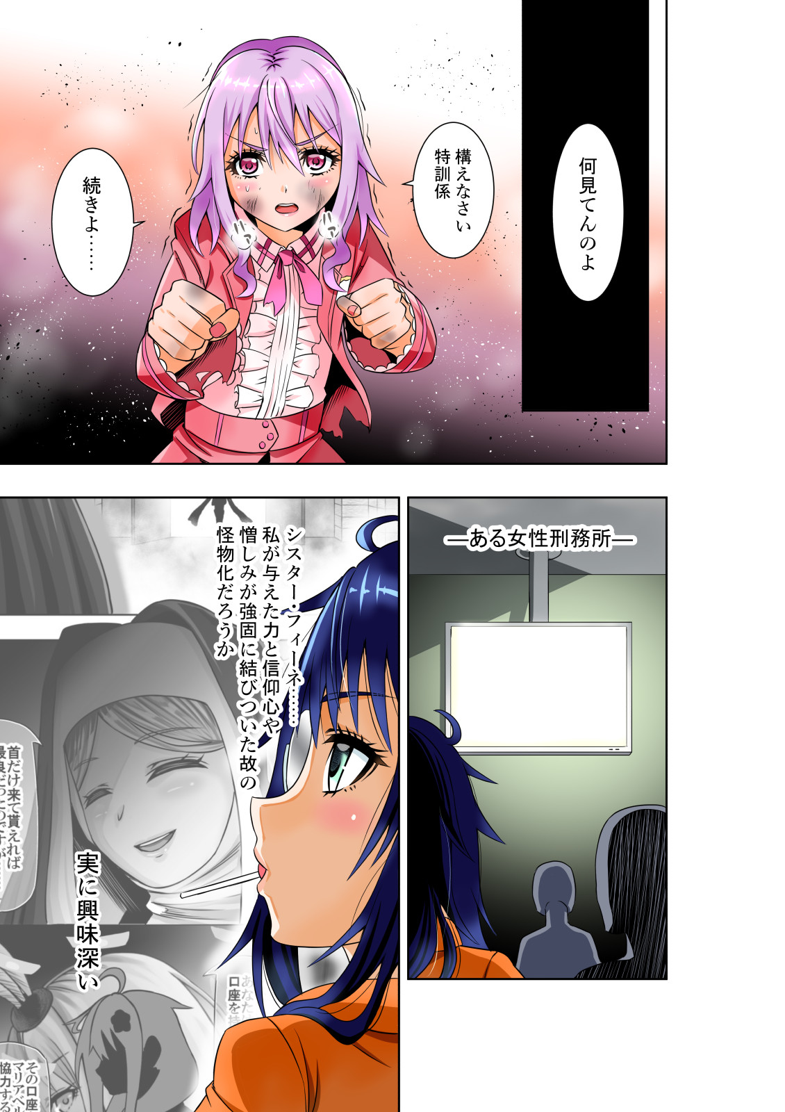 BOUNTY HUNTER GIRL vs DESTROY SISTER Ch. 23 page 4 full