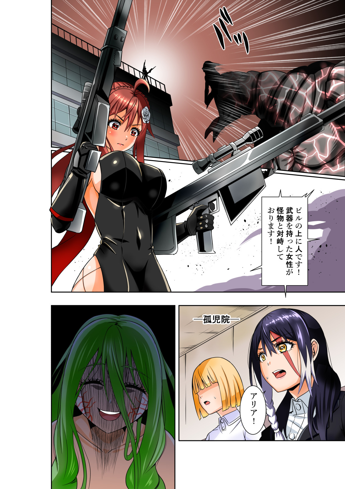 BOUNTY HUNTER GIRL vs DESTROY SISTER Ch. 23 page 7 full