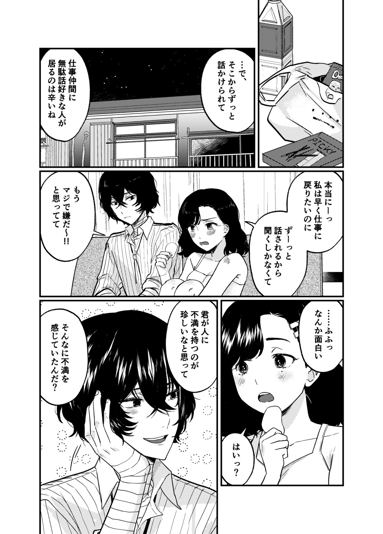 ??# 12 Mō sukida to iwa sete page 4 full