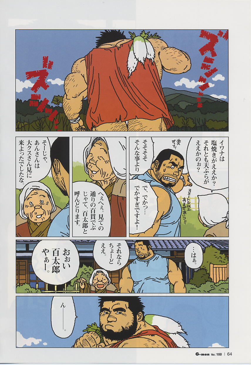 Hyakukan Debu no Momotarou page 4 full