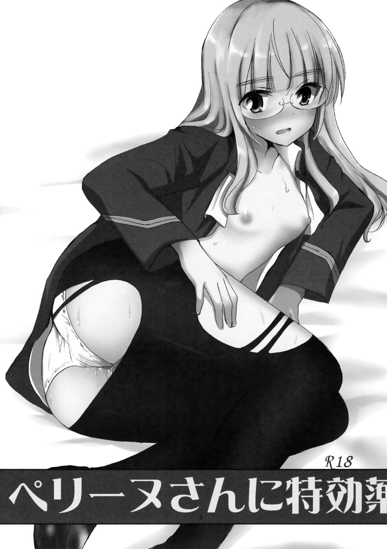 Perrine-san ni Tokkouyaku page 2 full