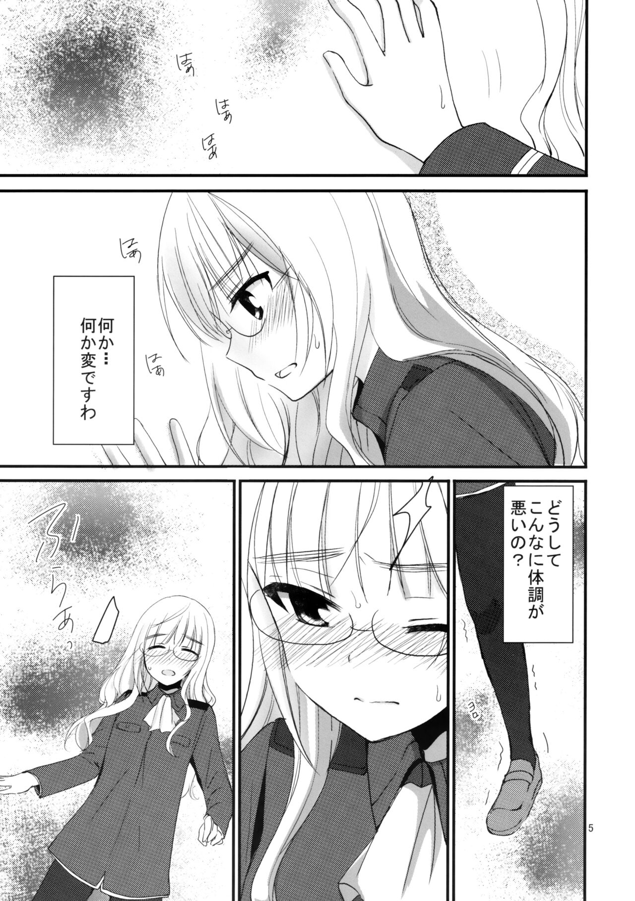 Perrine-san ni Tokkouyaku page 4 full