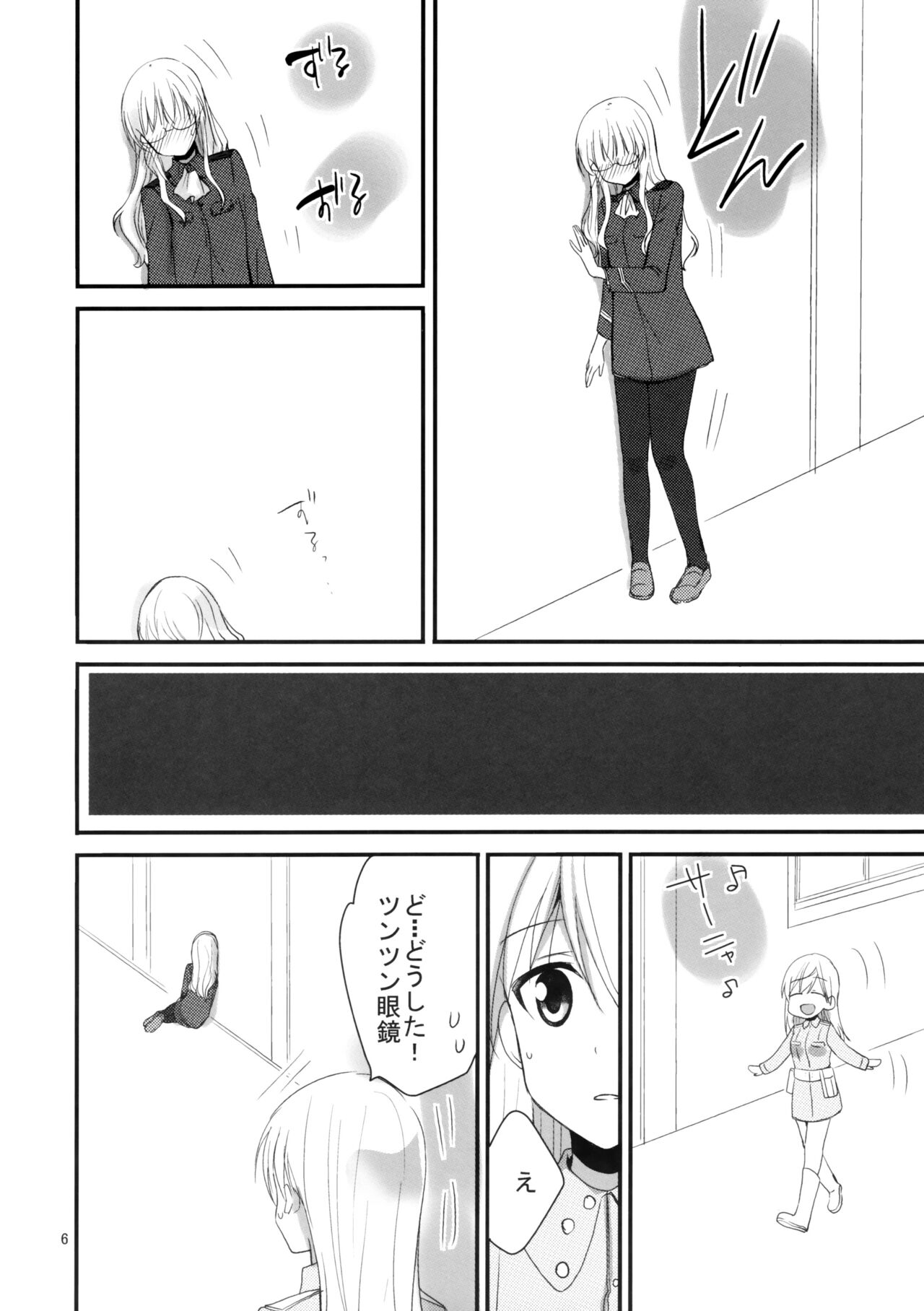 Perrine-san ni Tokkouyaku page 5 full