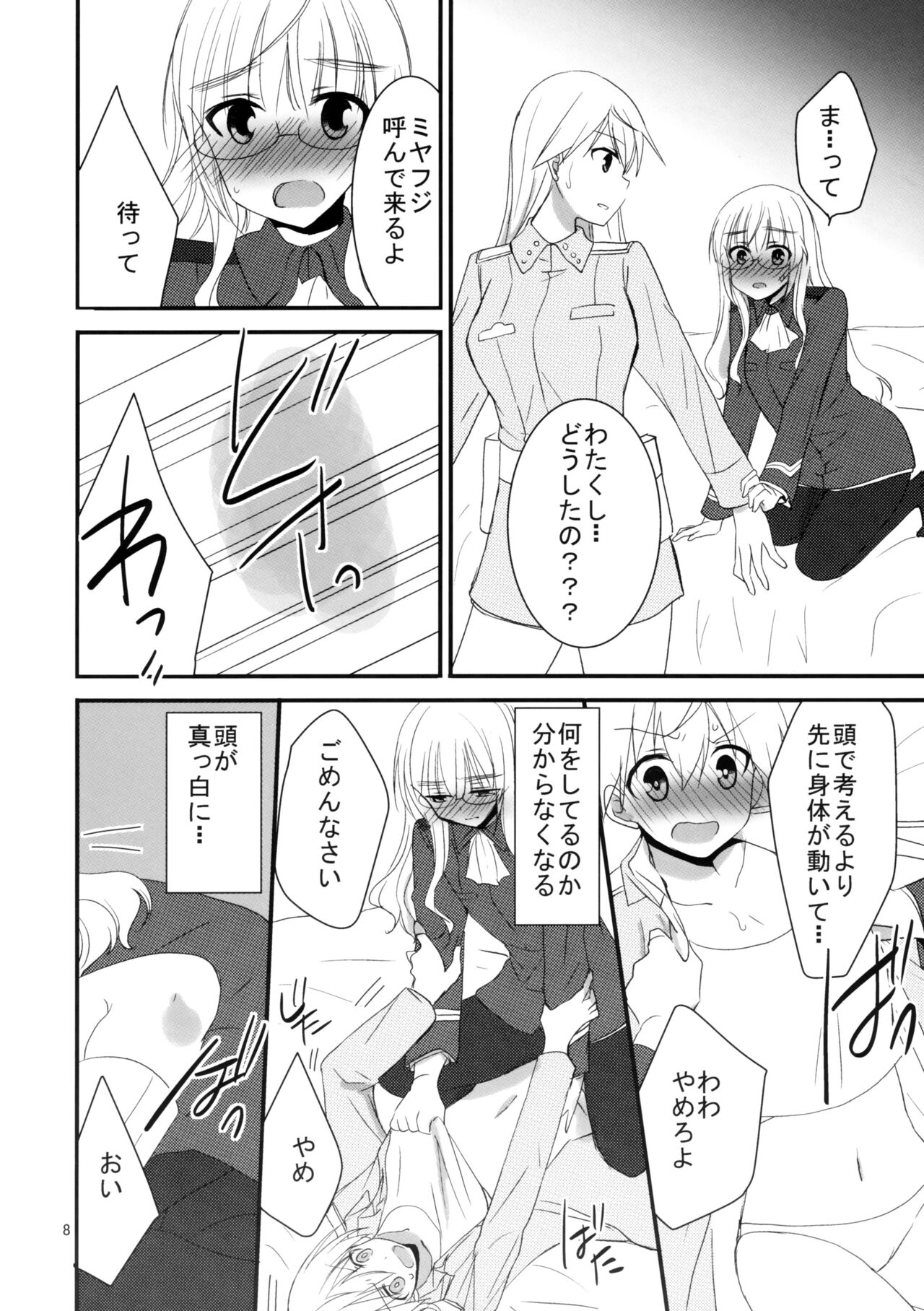 Perrine-san ni Tokkouyaku page 7 full