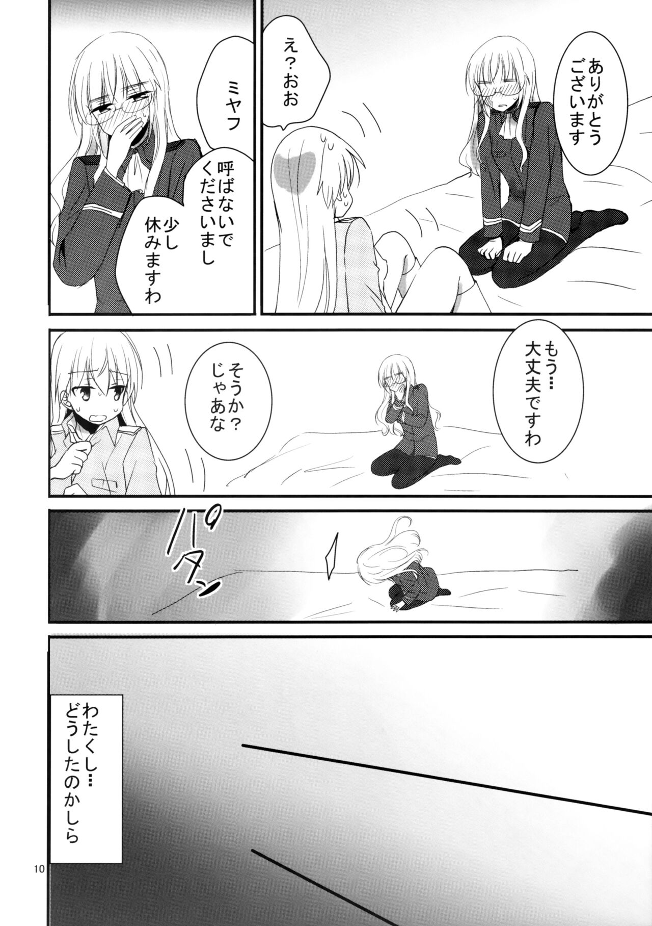 Perrine-san ni Tokkouyaku page 9 full
