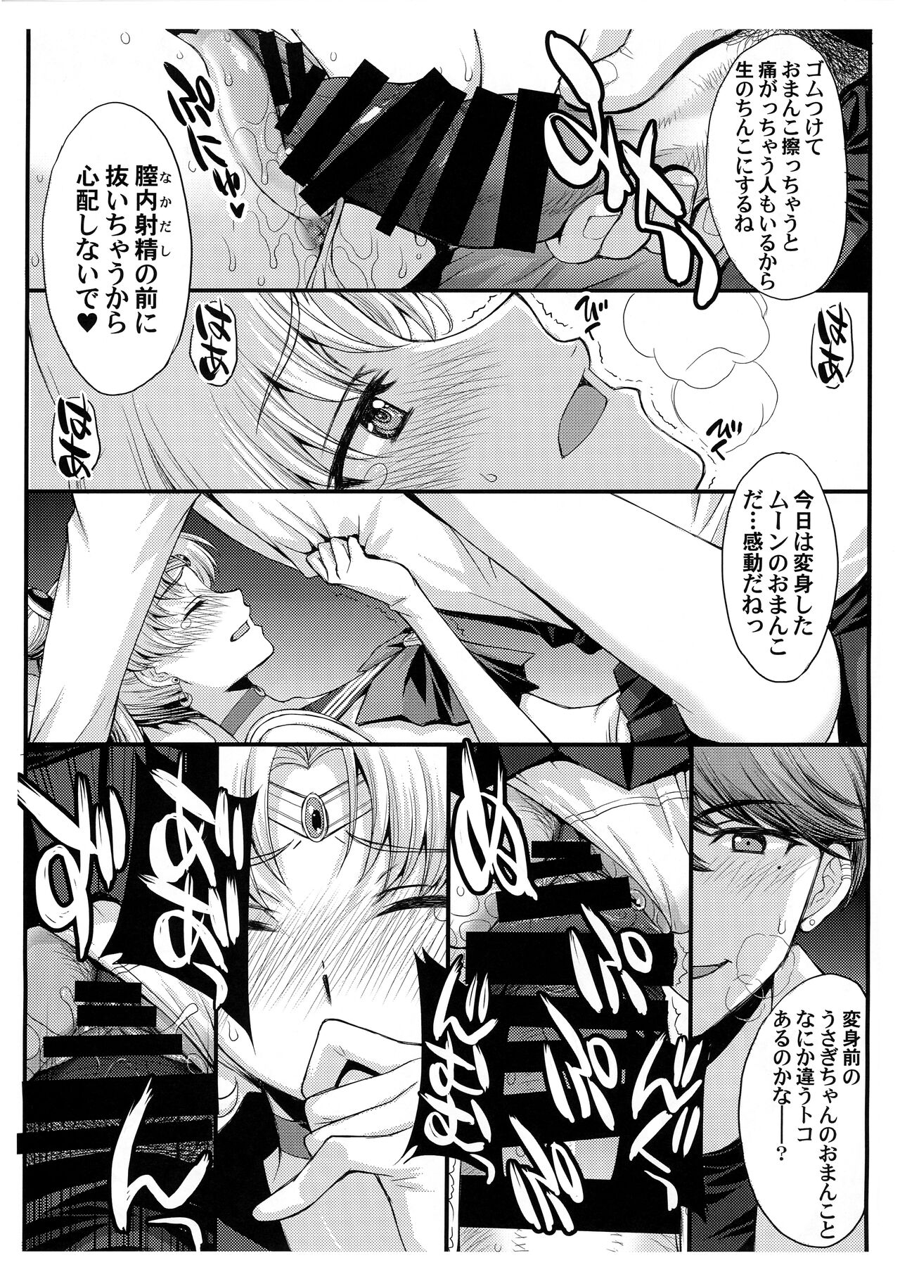 Pretty Guardian SAILORMOON page 10 full