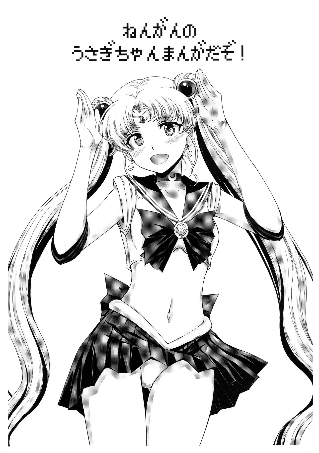 Pretty Guardian SAILORMOON page 3 full