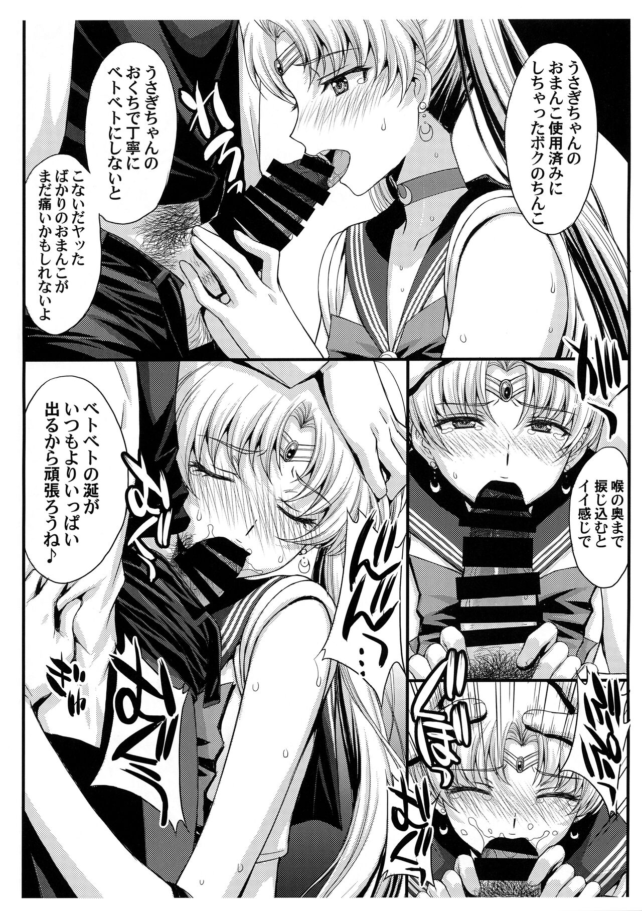 Pretty Guardian SAILORMOON page 9 full