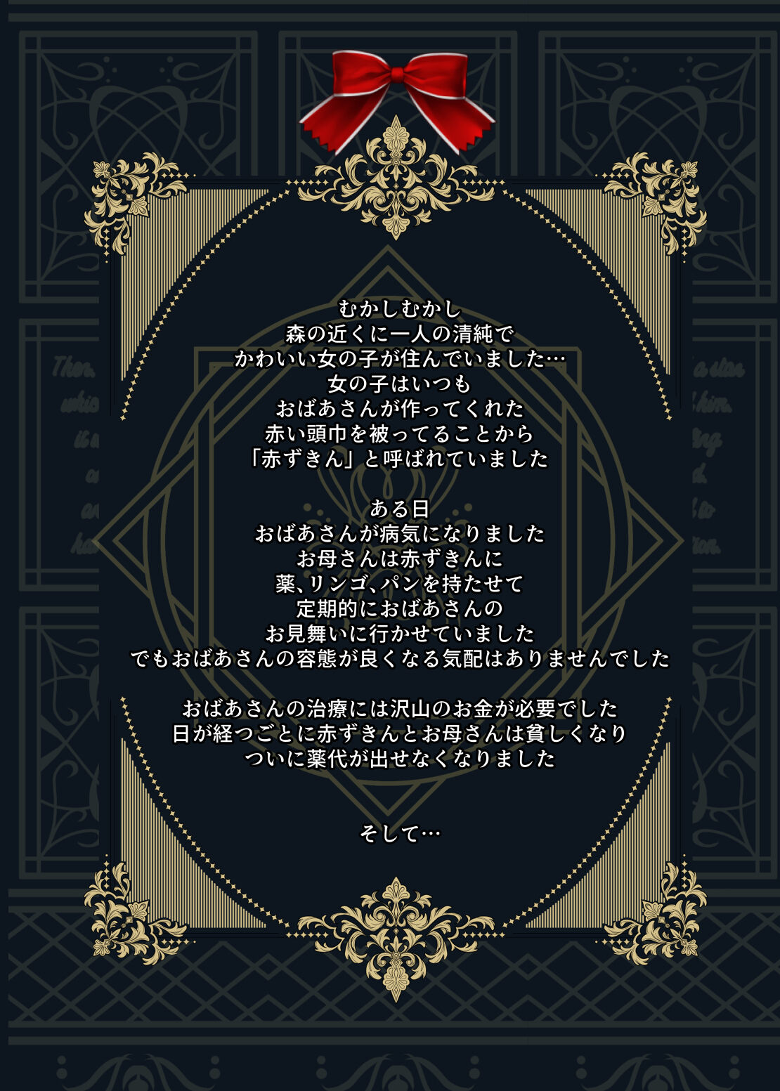 Otogi Yobanashi -Toraware no Akazukin- page 3 full