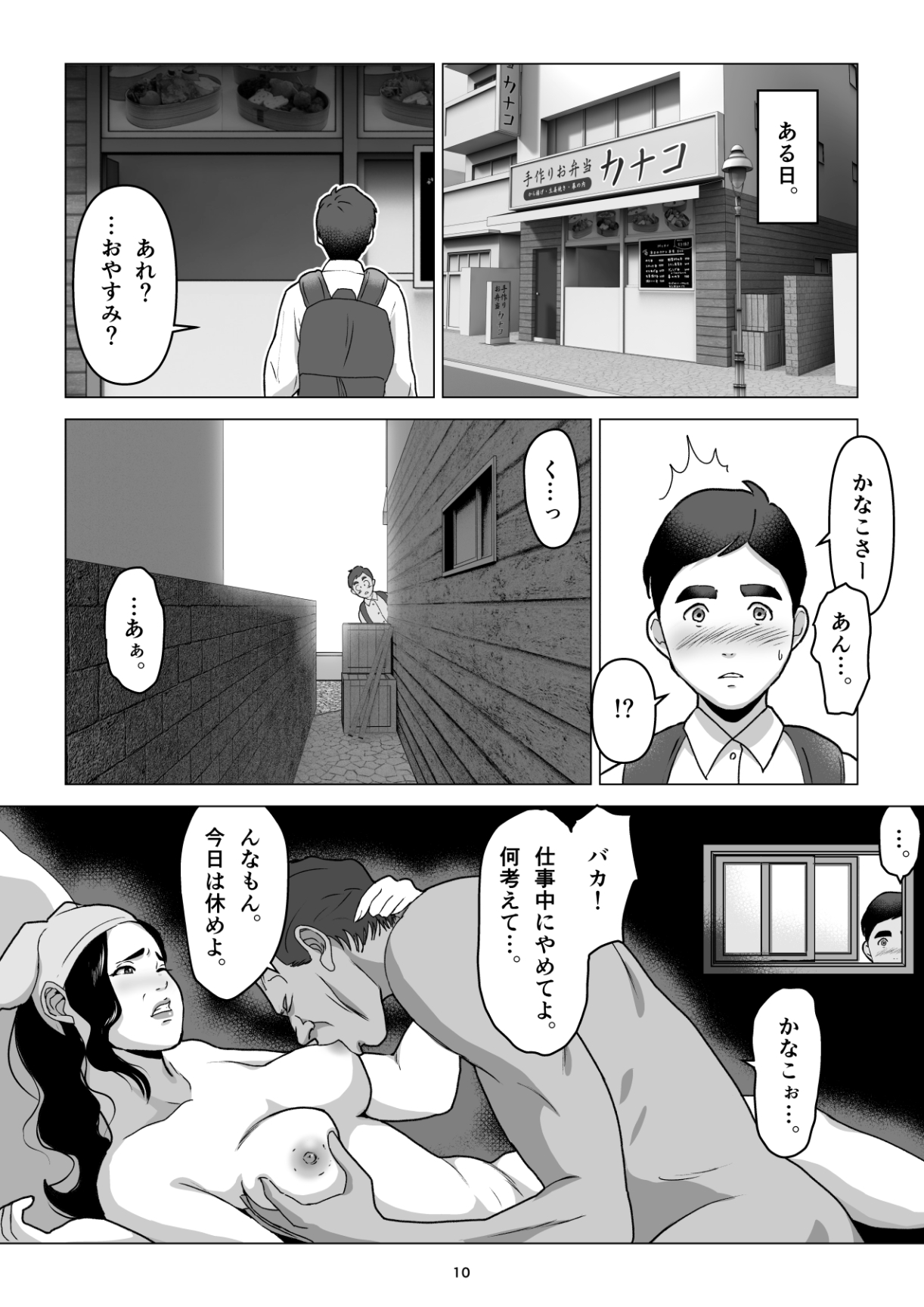 MotoYan no Otto o Motsu, Bentou-ya no Oba-san o Netotte Shimatta Hanashi. Boku wa Korosareru no Kamo Shirenai. page 10 full