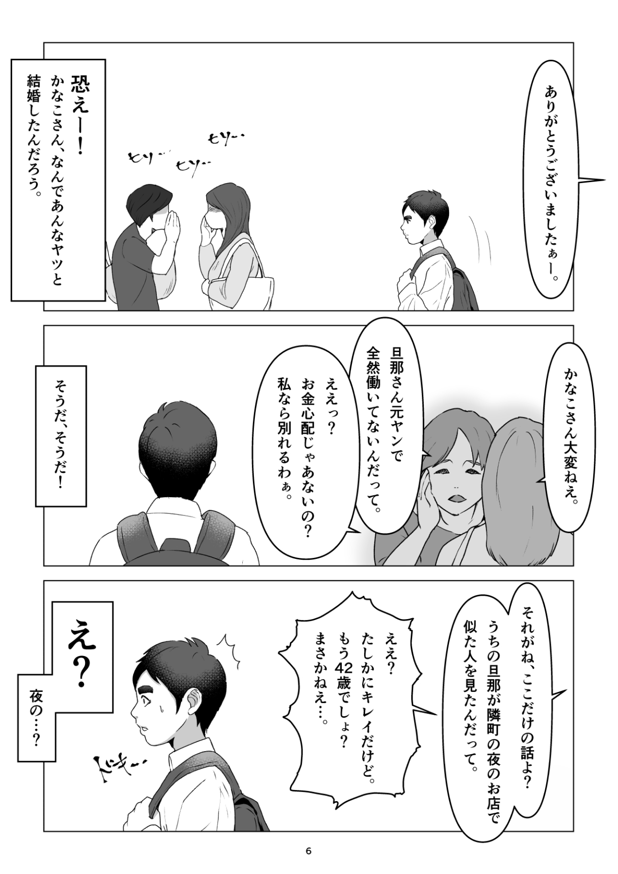 MotoYan no Otto o Motsu, Bentou-ya no Oba-san o Netotte Shimatta Hanashi. Boku wa Korosareru no Kamo Shirenai. page 6 full