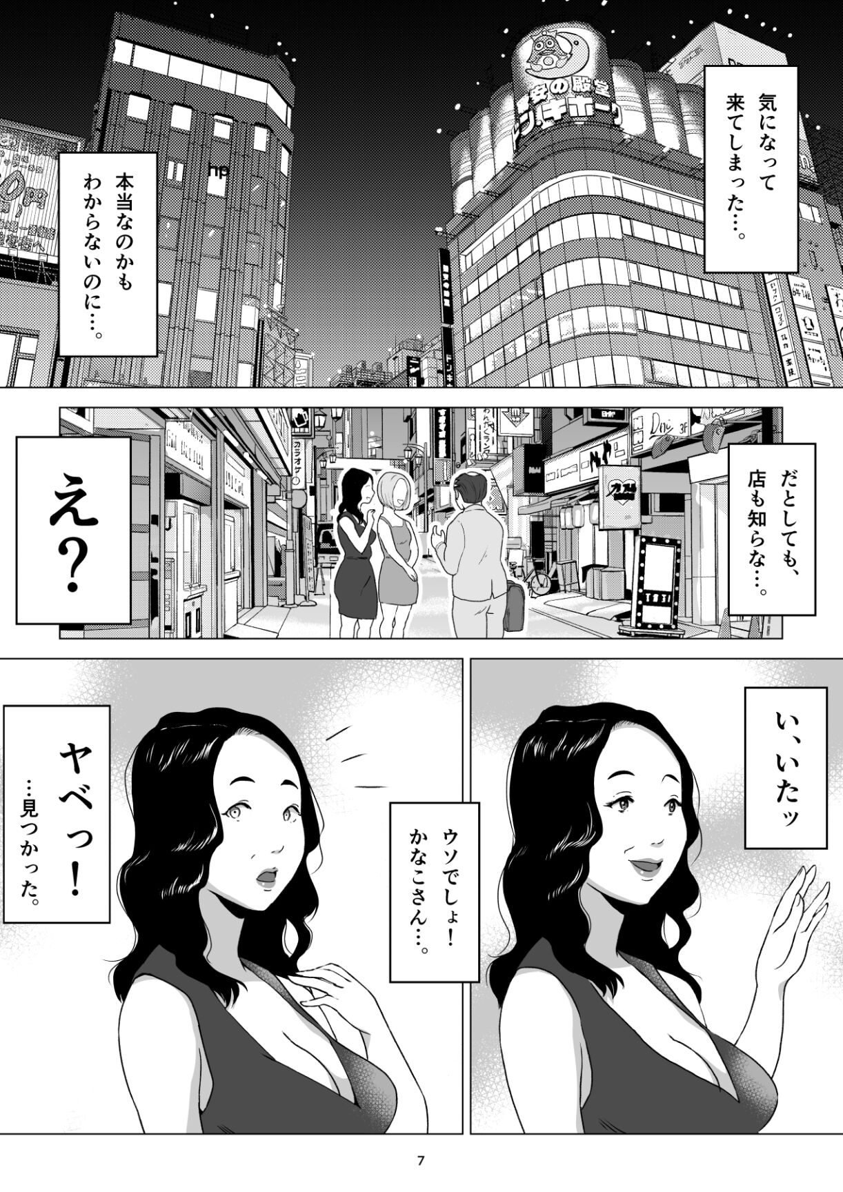 MotoYan no Otto o Motsu, Bentou-ya no Oba-san o Netotte Shimatta Hanashi. Boku wa Korosareru no Kamo Shirenai. page 7 full