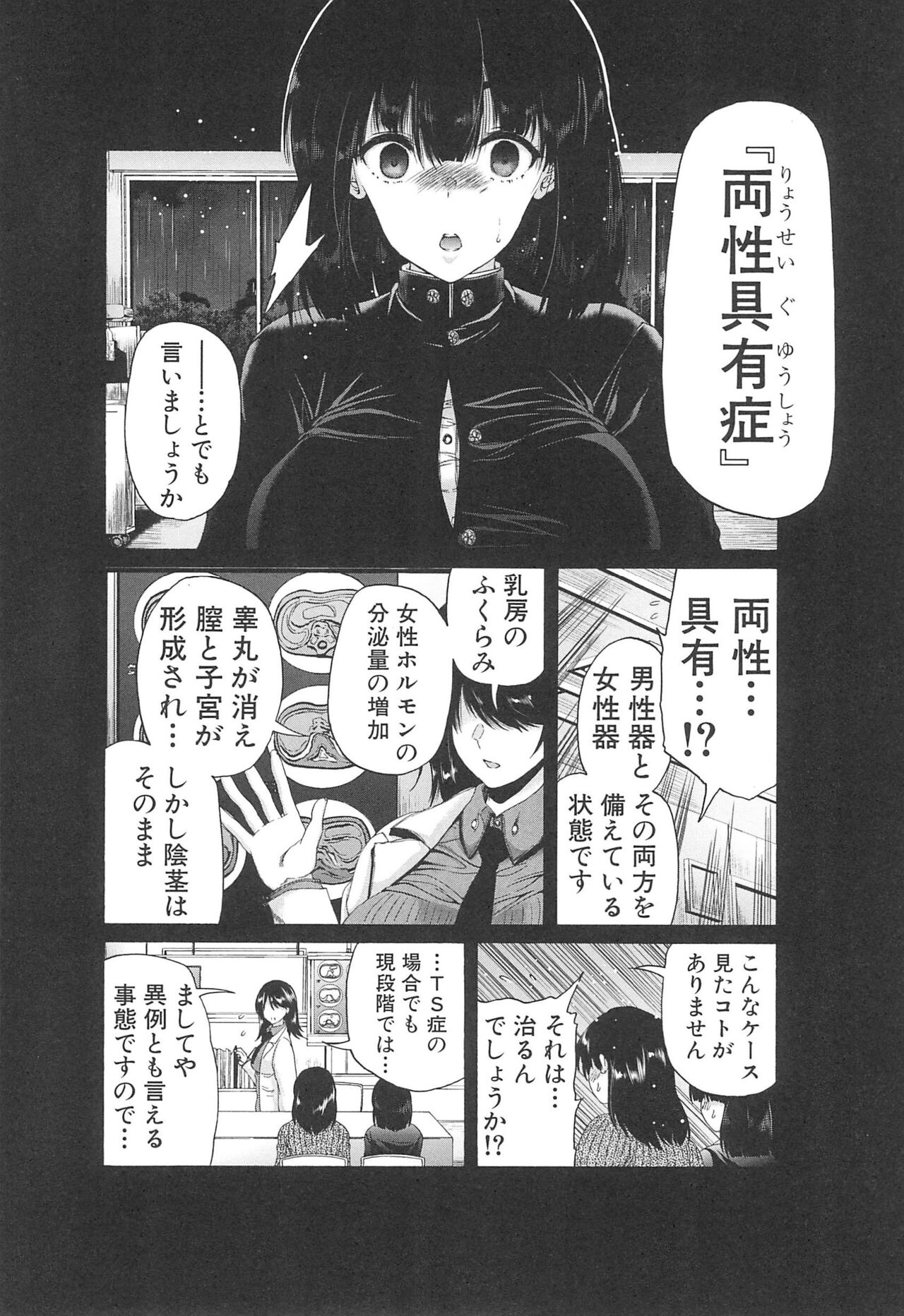 Futanari Musume to Gakuen Harem page 10 full