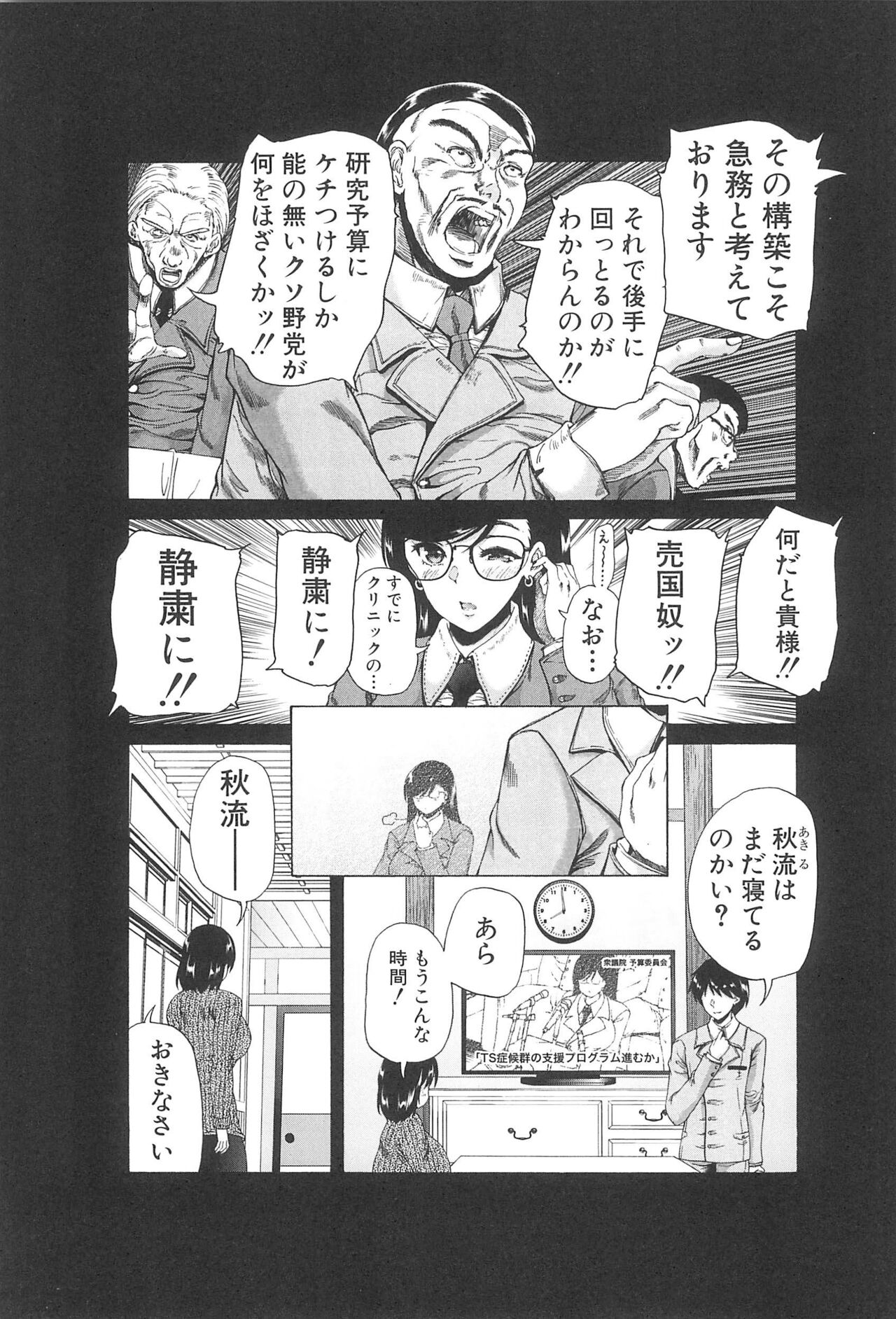 Futanari Musume to Gakuen Harem page 7 full