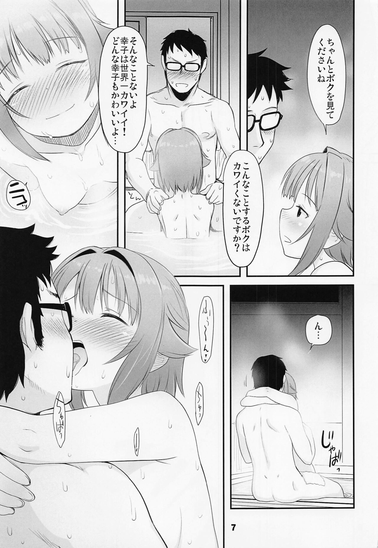 Koshimizu Sachiko to Iku, Iyashi to Miwaku no Rotenburo o Hitorijime. Hikyou Onsen Yado no Tabi page 6 full