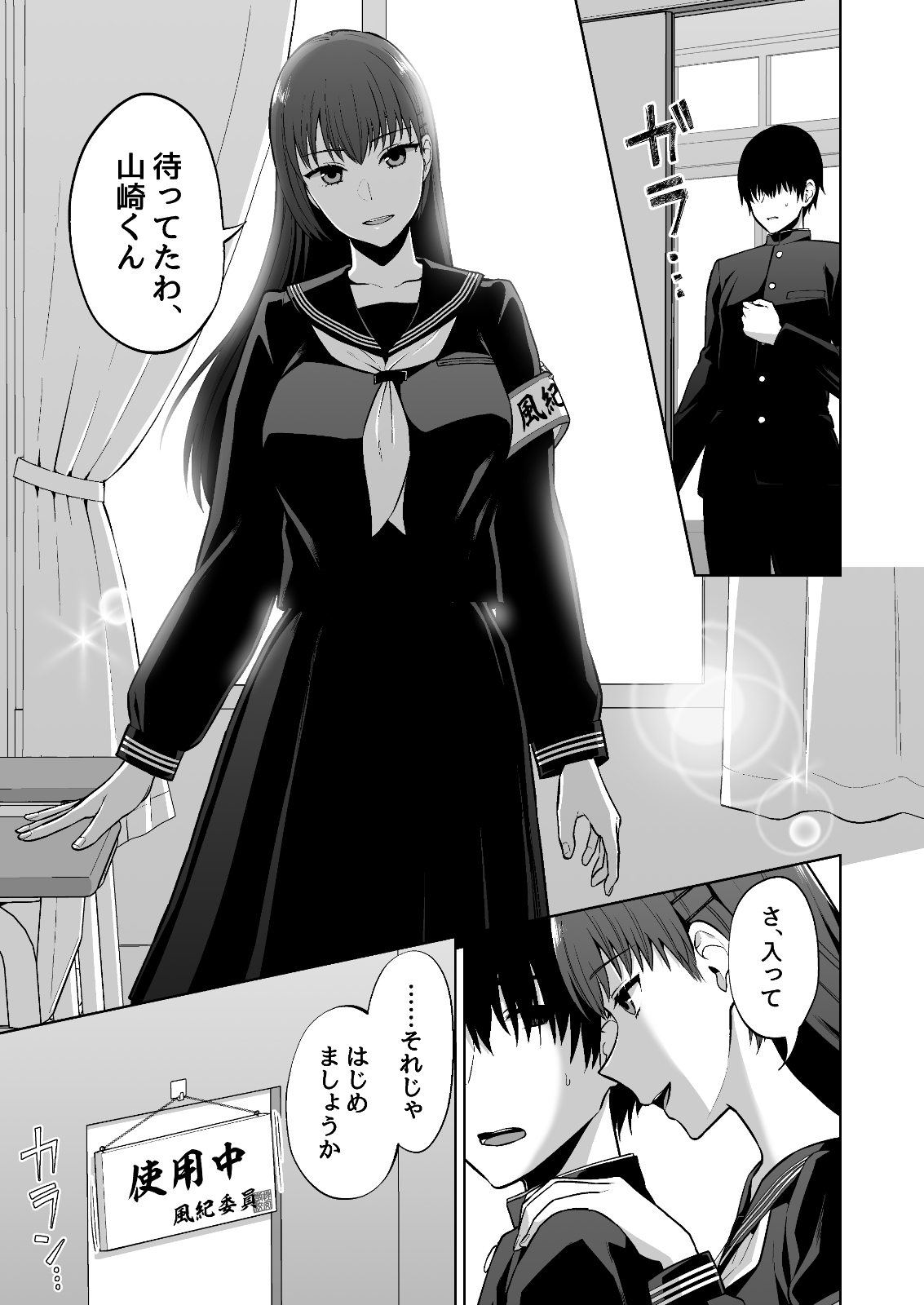 Fuuki Iin no Sakusei Shidou page 3 full