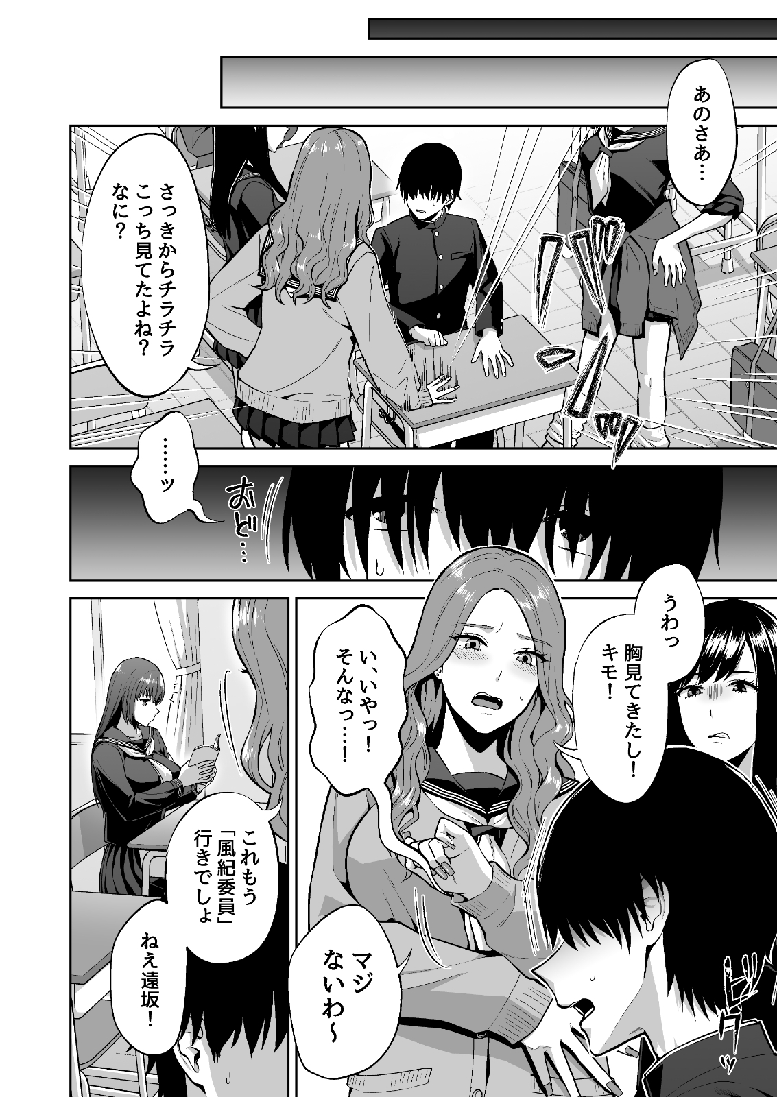 Fuuki Iin no Sakusei Shidou page 4 full