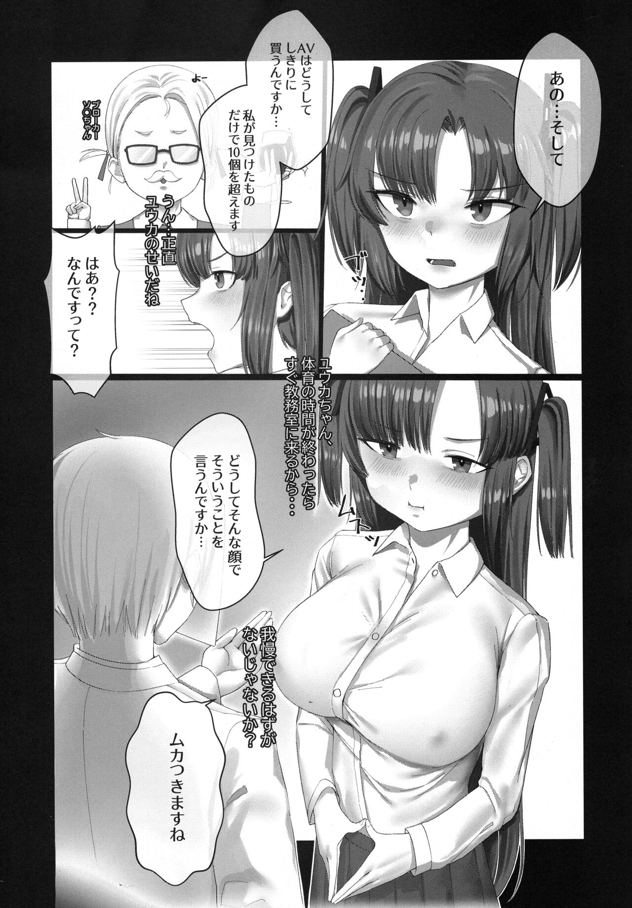 Junai Renai Keisan Toori page 5 full