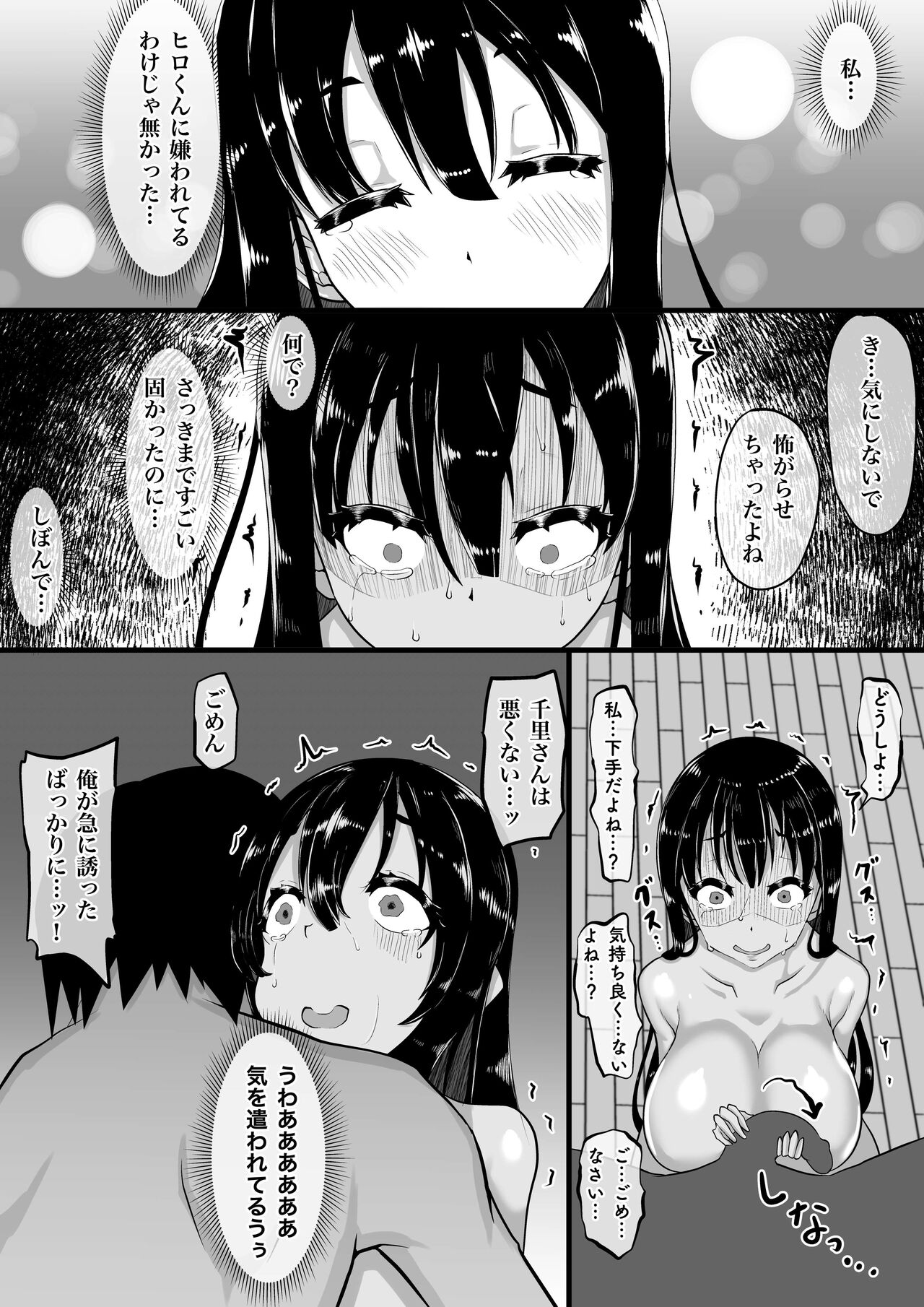 Kareshi to no Sex ga Jouzu ni Dekinai Watashi ni, Yasashii Oji-san ga Gachi Iki Koubi o Oshiete Kureru. page 5 full