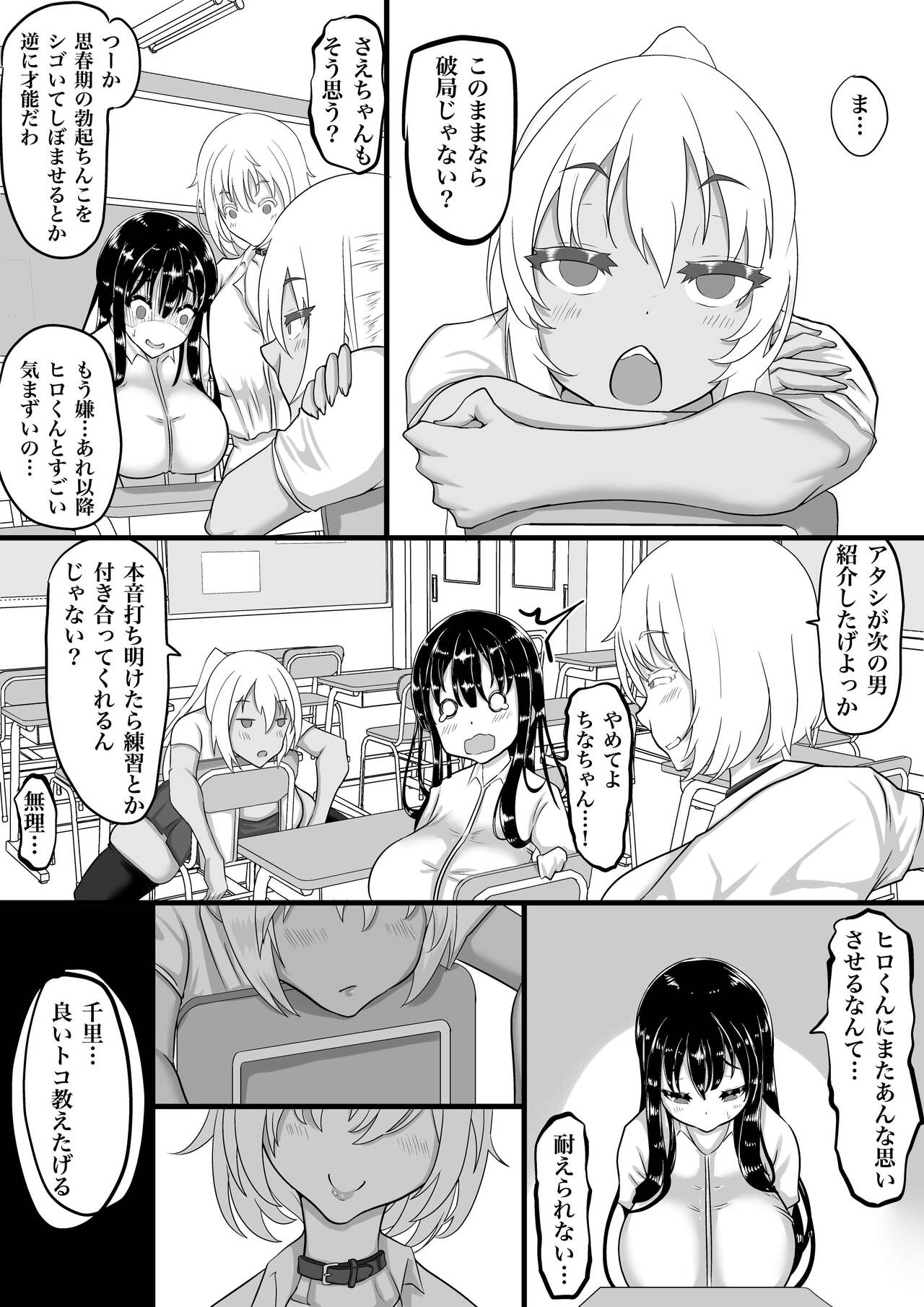 Kareshi to no Sex ga Jouzu ni Dekinai Watashi ni, Yasashii Oji-san ga Gachi Iki Koubi o Oshiete Kureru. page 6 full