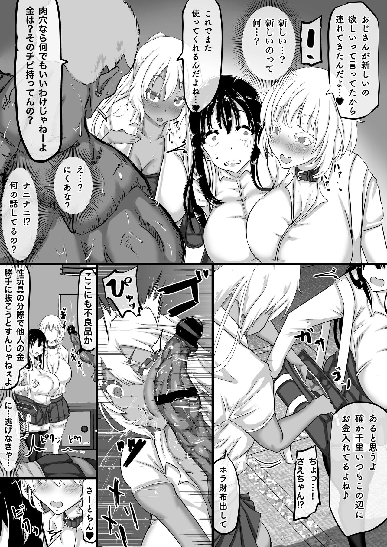 Kareshi to no Sex ga Jouzu ni Dekinai Watashi ni, Yasashii Oji-san ga Gachi Iki Koubi o Oshiete Kureru. page 9 full