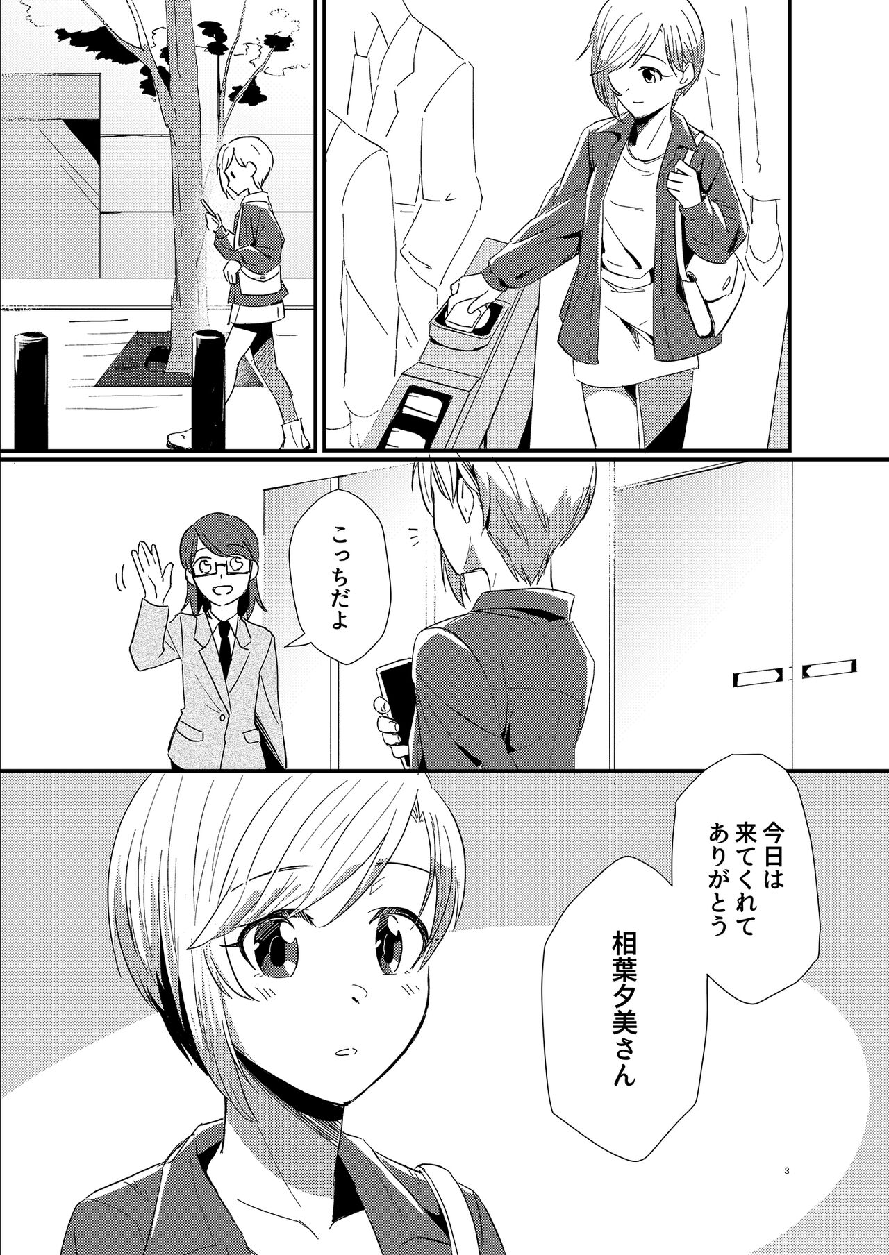 Idol ga Producer o Suki na Wake ga Nai! page 3 full