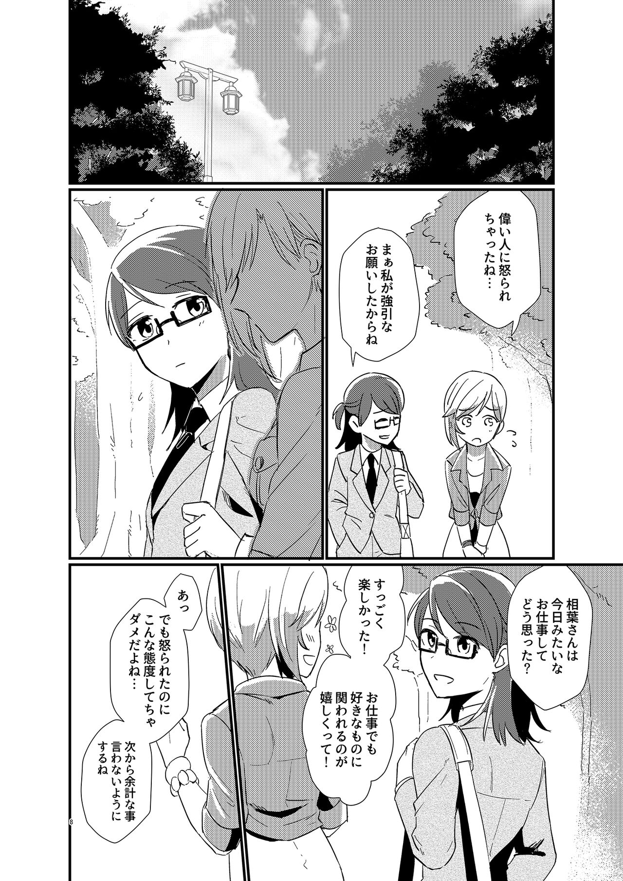 Idol ga Producer o Suki na Wake ga Nai! page 8 full