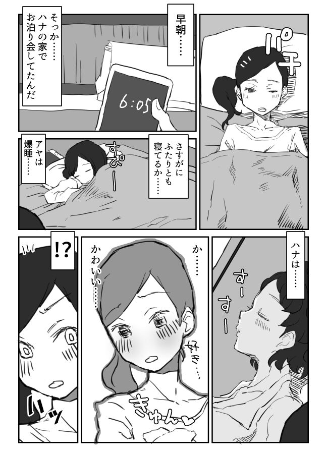 Chou Hayaoki no Manga page 1 full