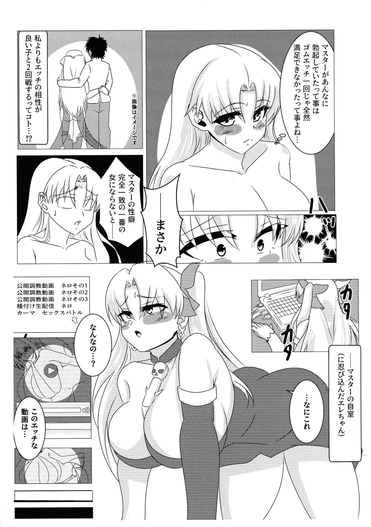 Ereshkigal o Yome Onaho ni Ochiru to su Hon. page 5 full