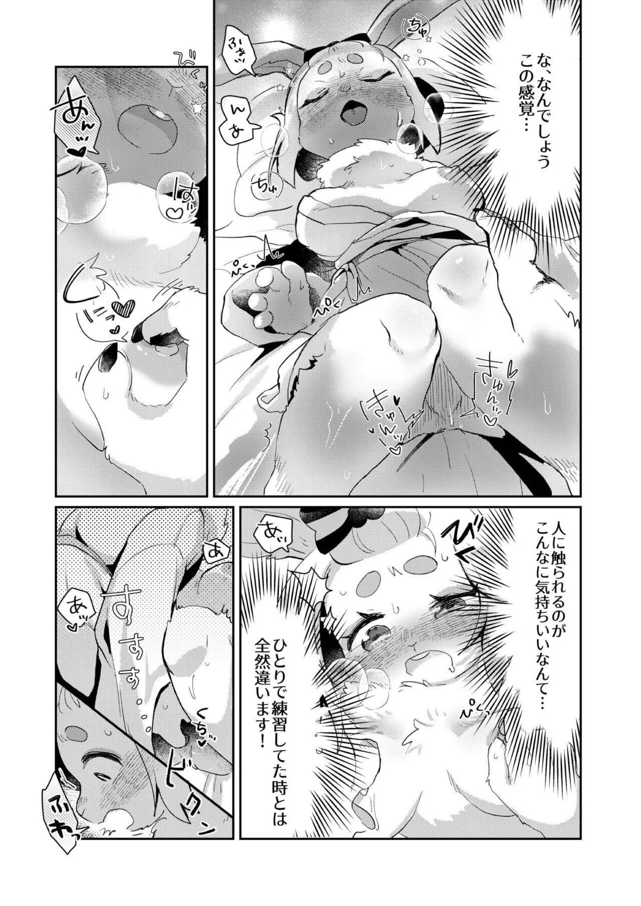 Eto Fuku Tsunagi page 10 full