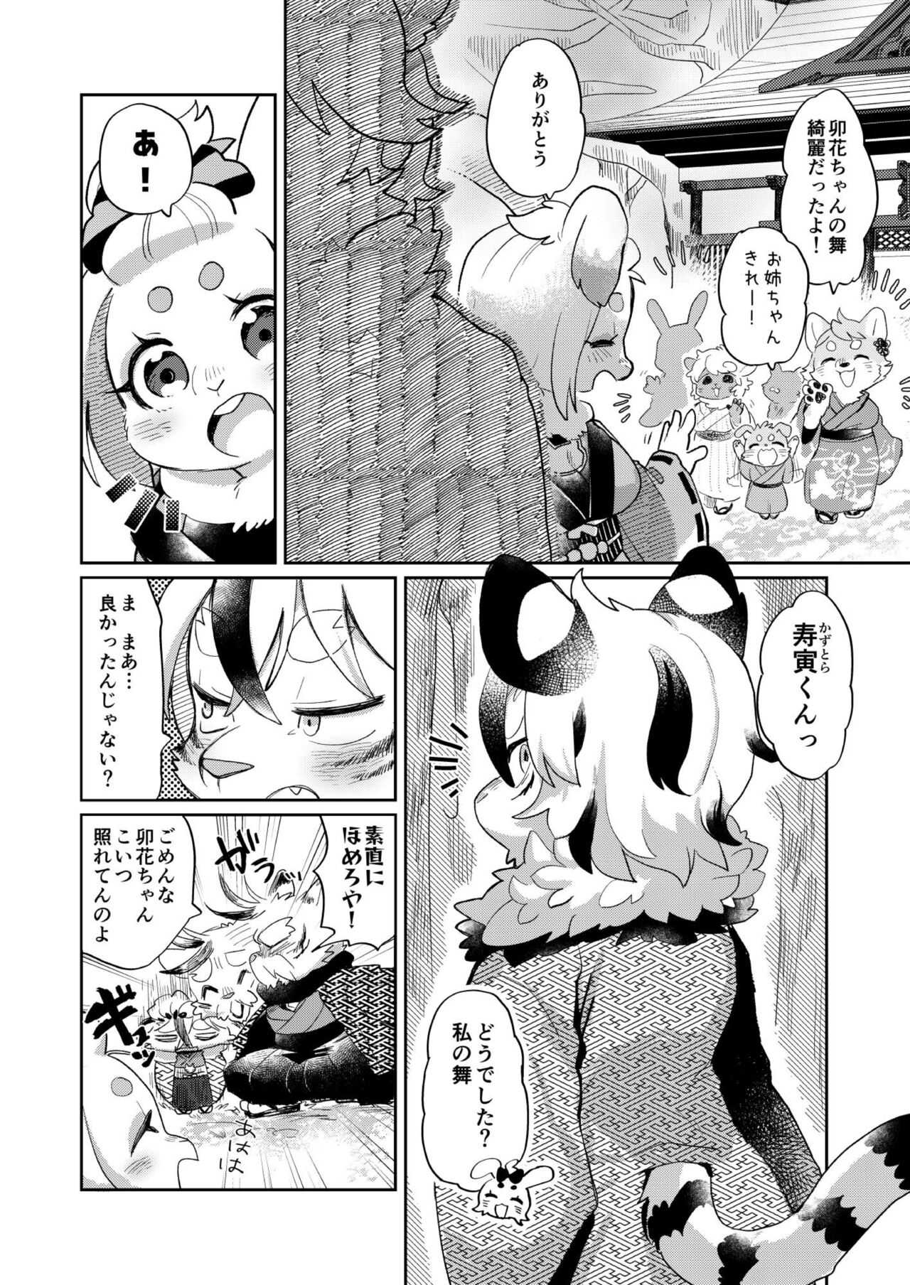 Eto Fuku Tsunagi page 3 full