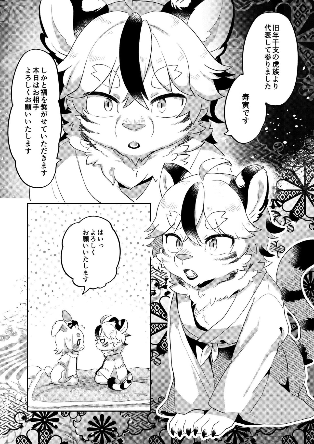 Eto Fuku Tsunagi page 6 full