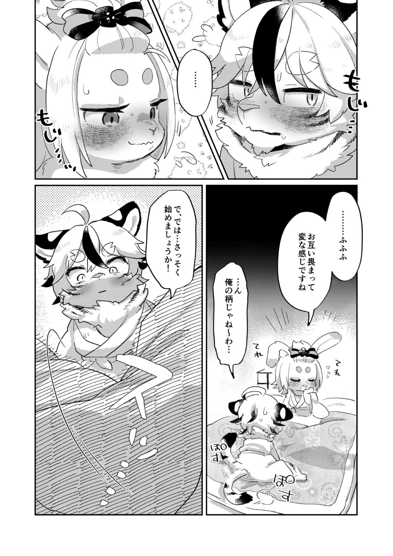 Eto Fuku Tsunagi page 7 full