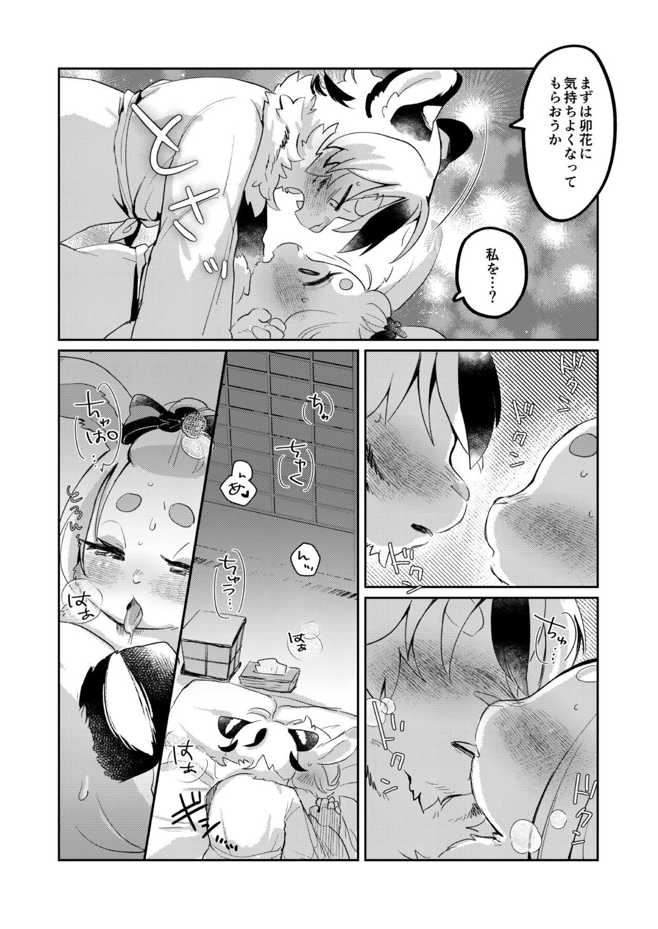 Eto Fuku Tsunagi page 9 full