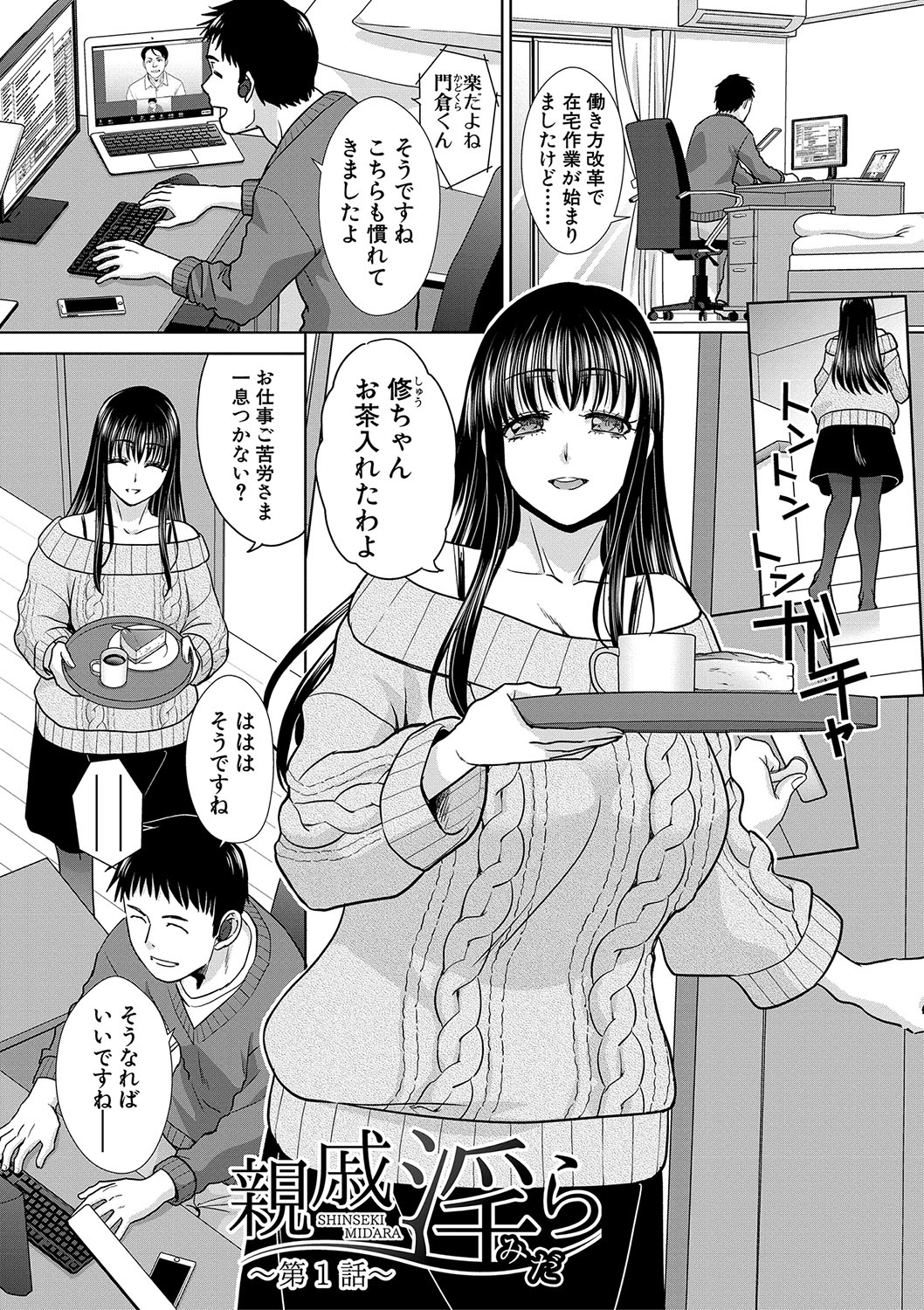 Shinseki Midara My Home Harem page 4 full
