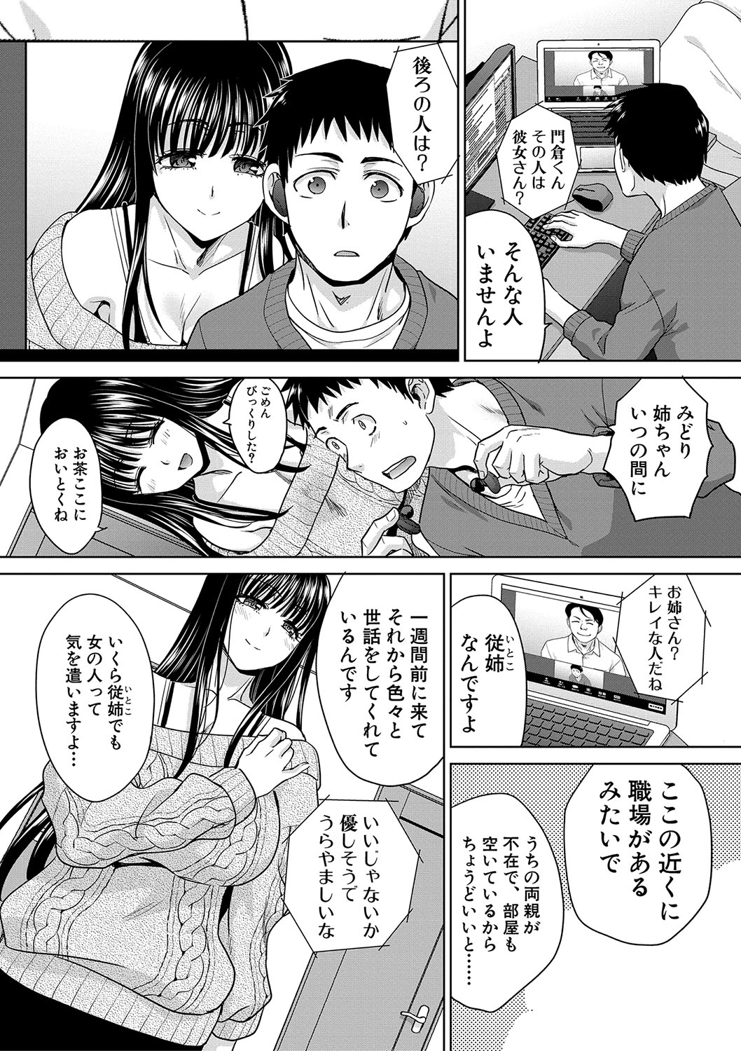 Shinseki Midara My Home Harem page 5 full