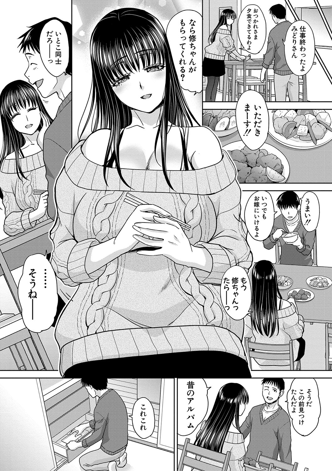 Shinseki Midara My Home Harem page 6 full