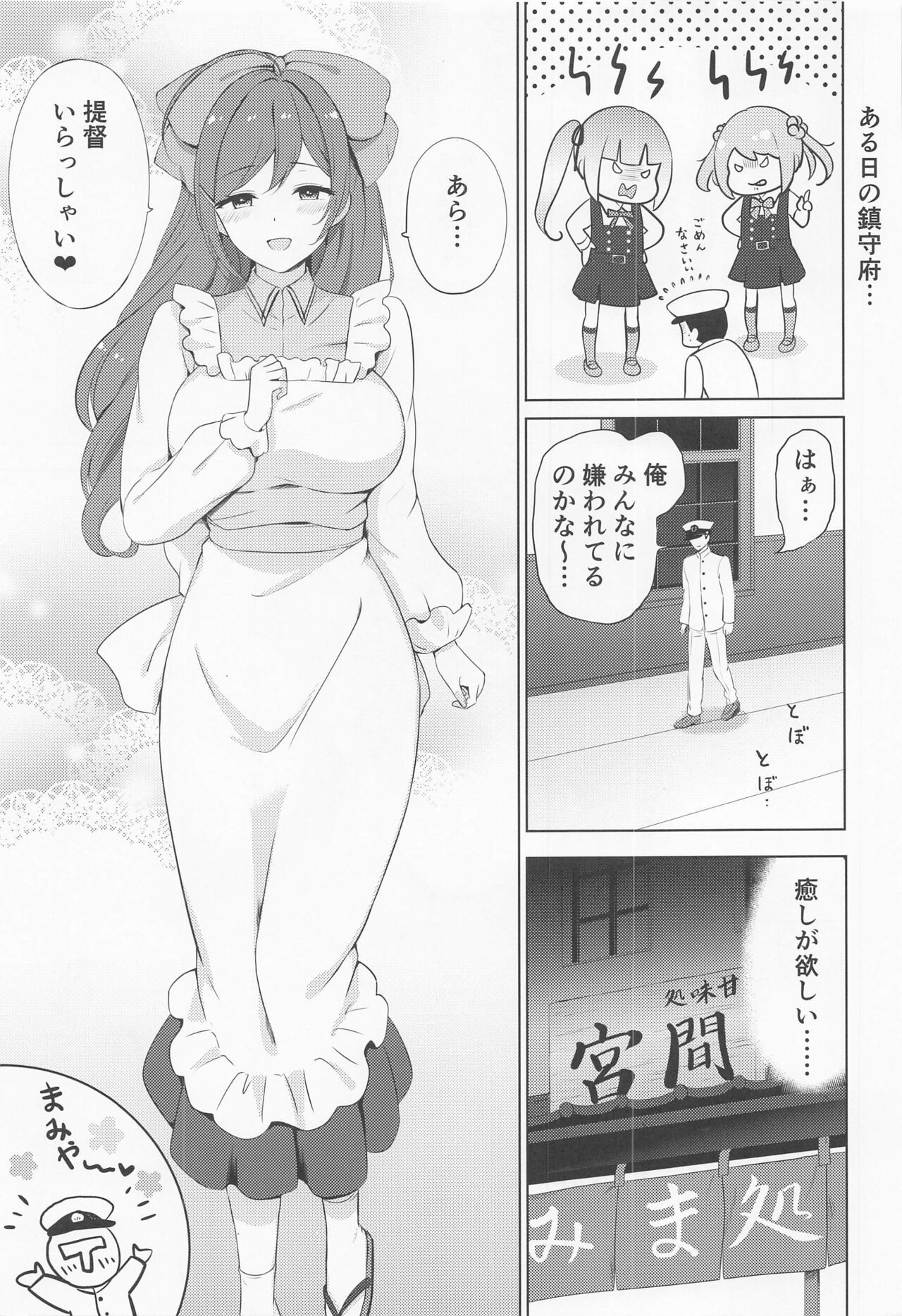 Mamiya to Yoru no Himegoto page 2 full