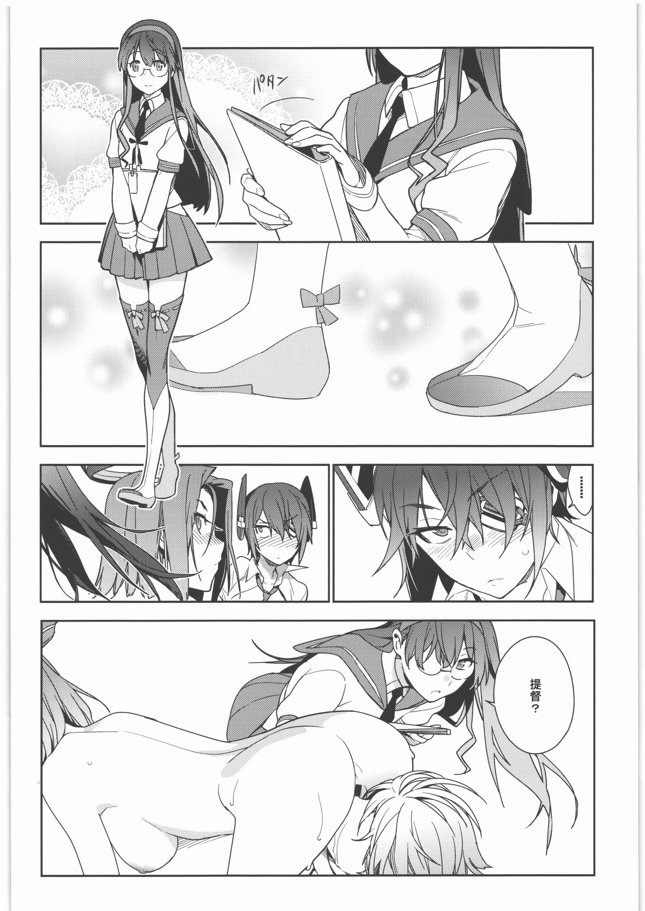 KanColle Soushuuhen Nadeshiko page 7 full
