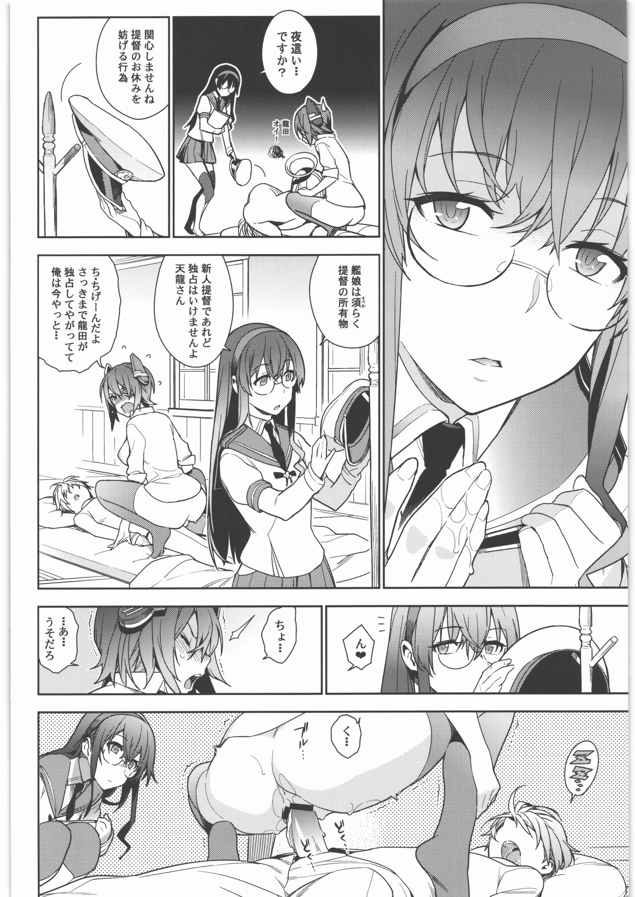 KanColle Soushuuhen Nadeshiko page 9 full