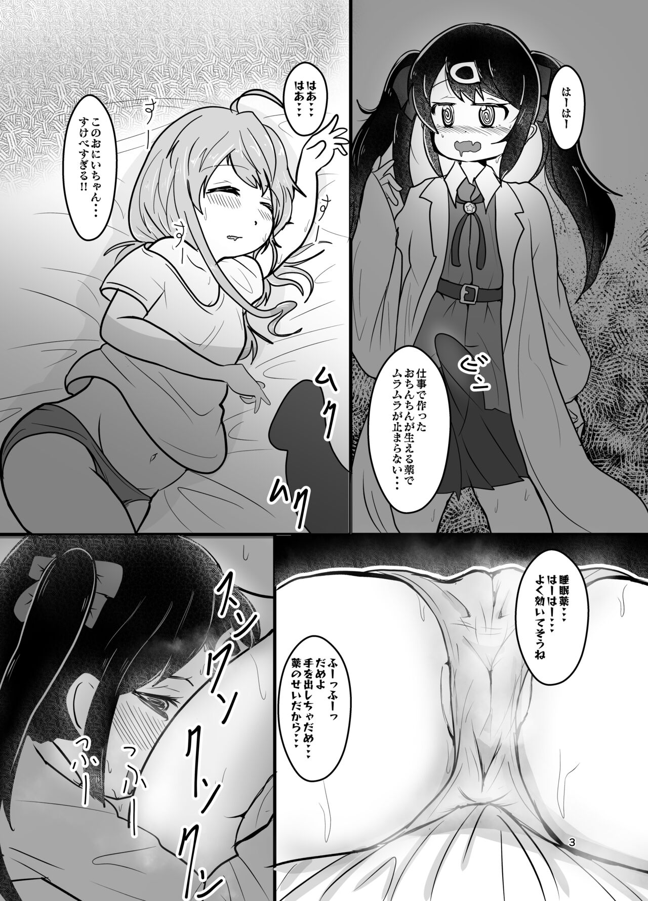 Onii-chan wa Ochimai! w page 3 full