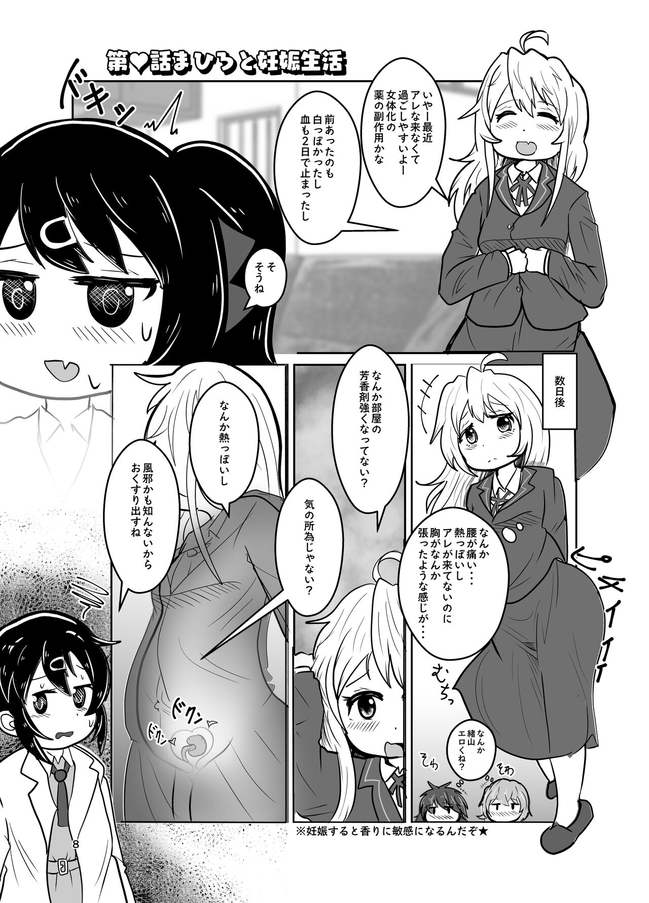 Onii-chan wa Ochimai! w page 8 full