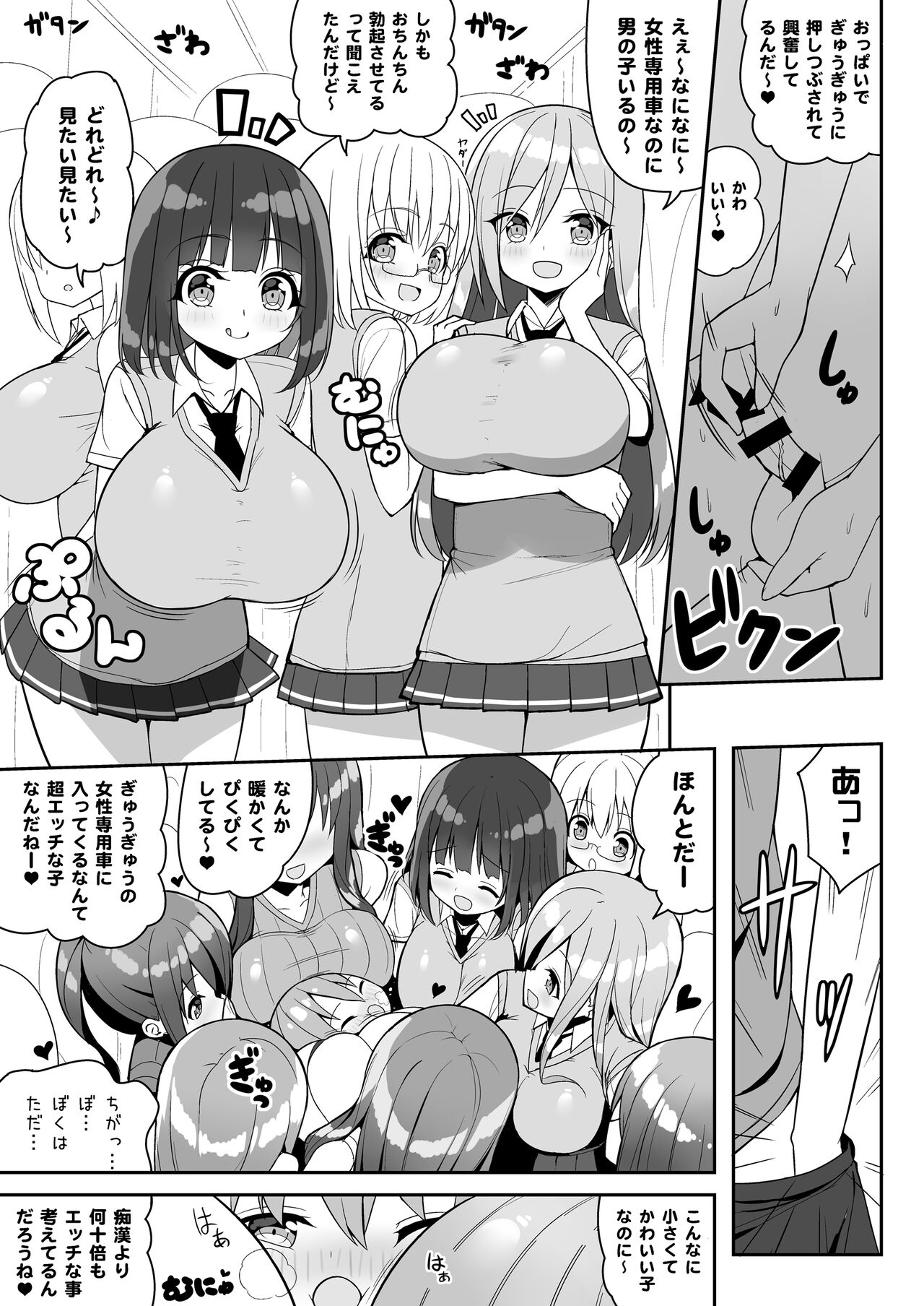 Onee-san de Gyuugyuuzume + Omake page 10 full