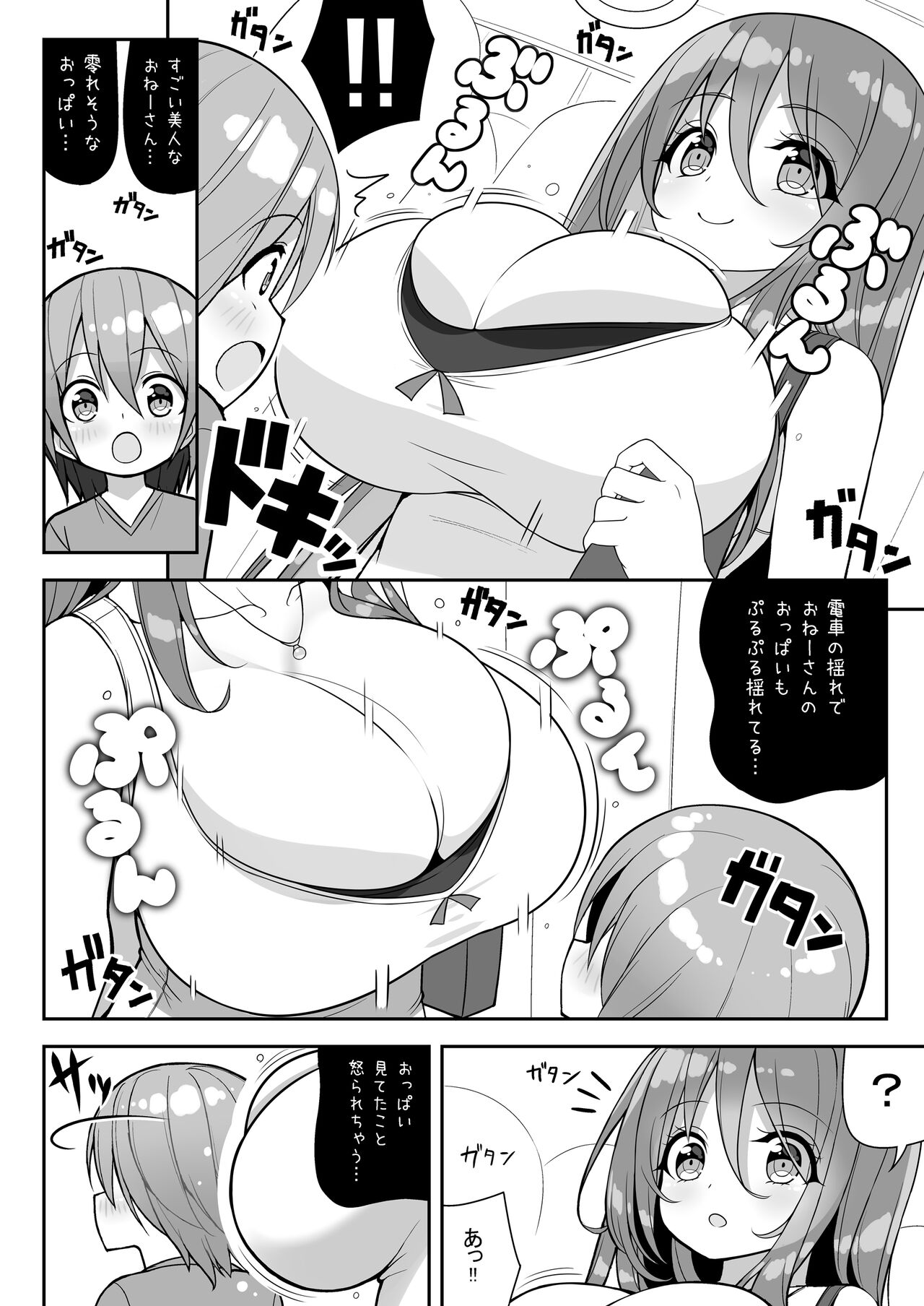 Onee-san de Gyuugyuuzume + Omake page 5 full