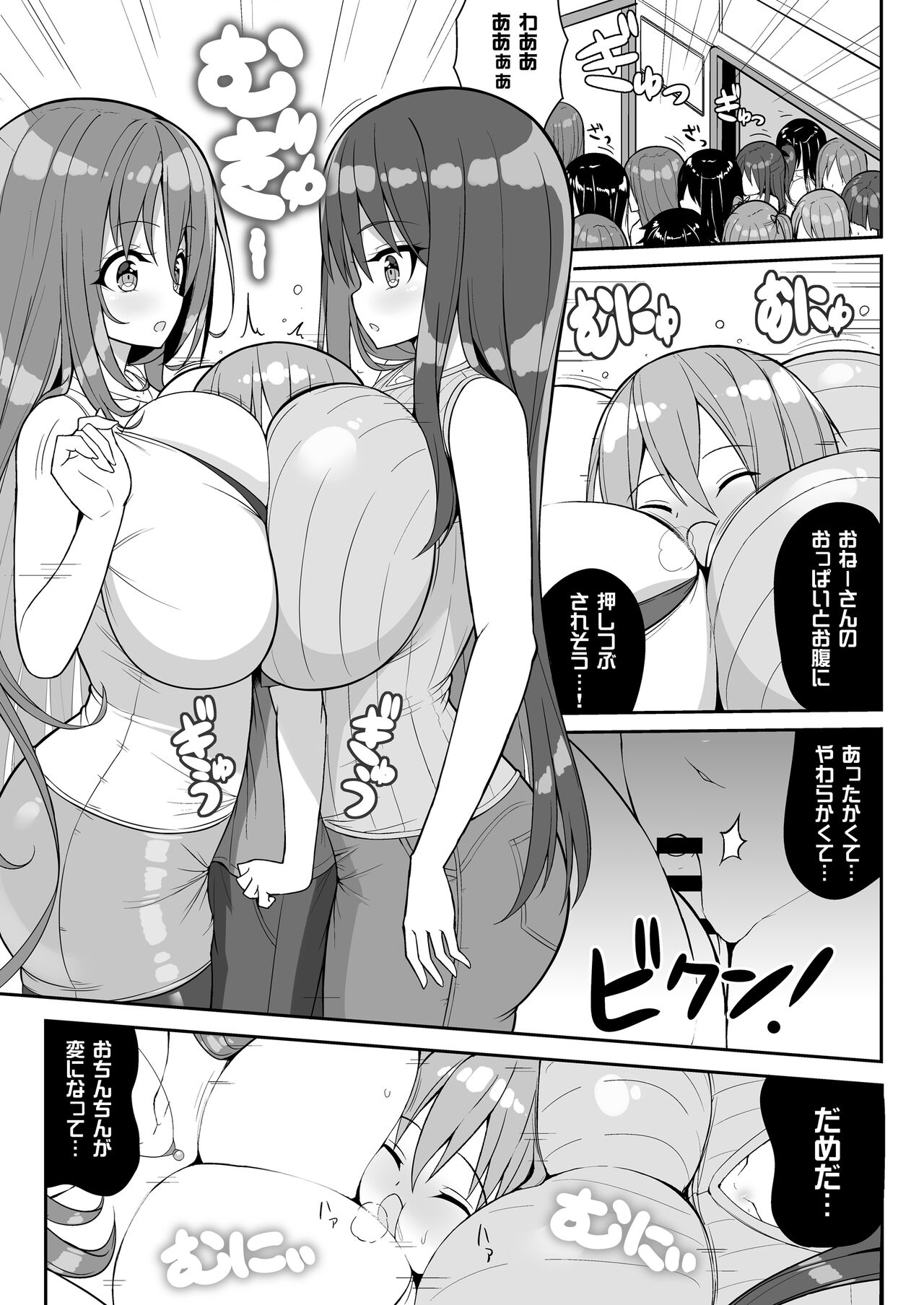 Onee-san de Gyuugyuuzume + Omake page 8 full